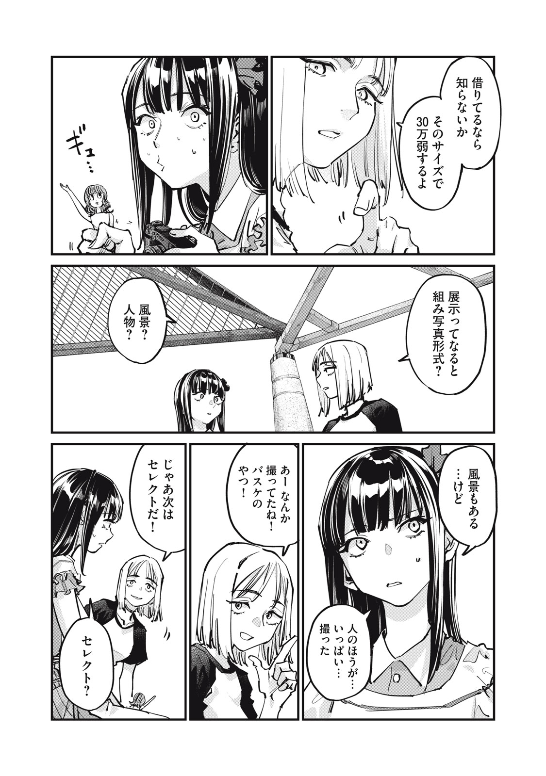 SUNNYシックスティーン Chap 10 - Next Chap 11