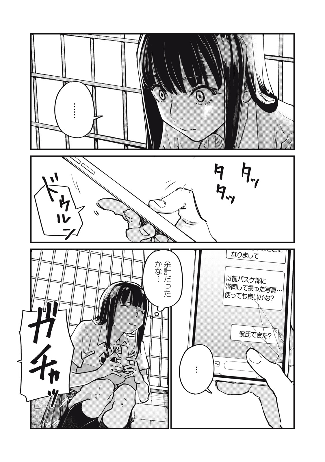 SUNNYシックスティーン Chap 10 - Next Chap 11