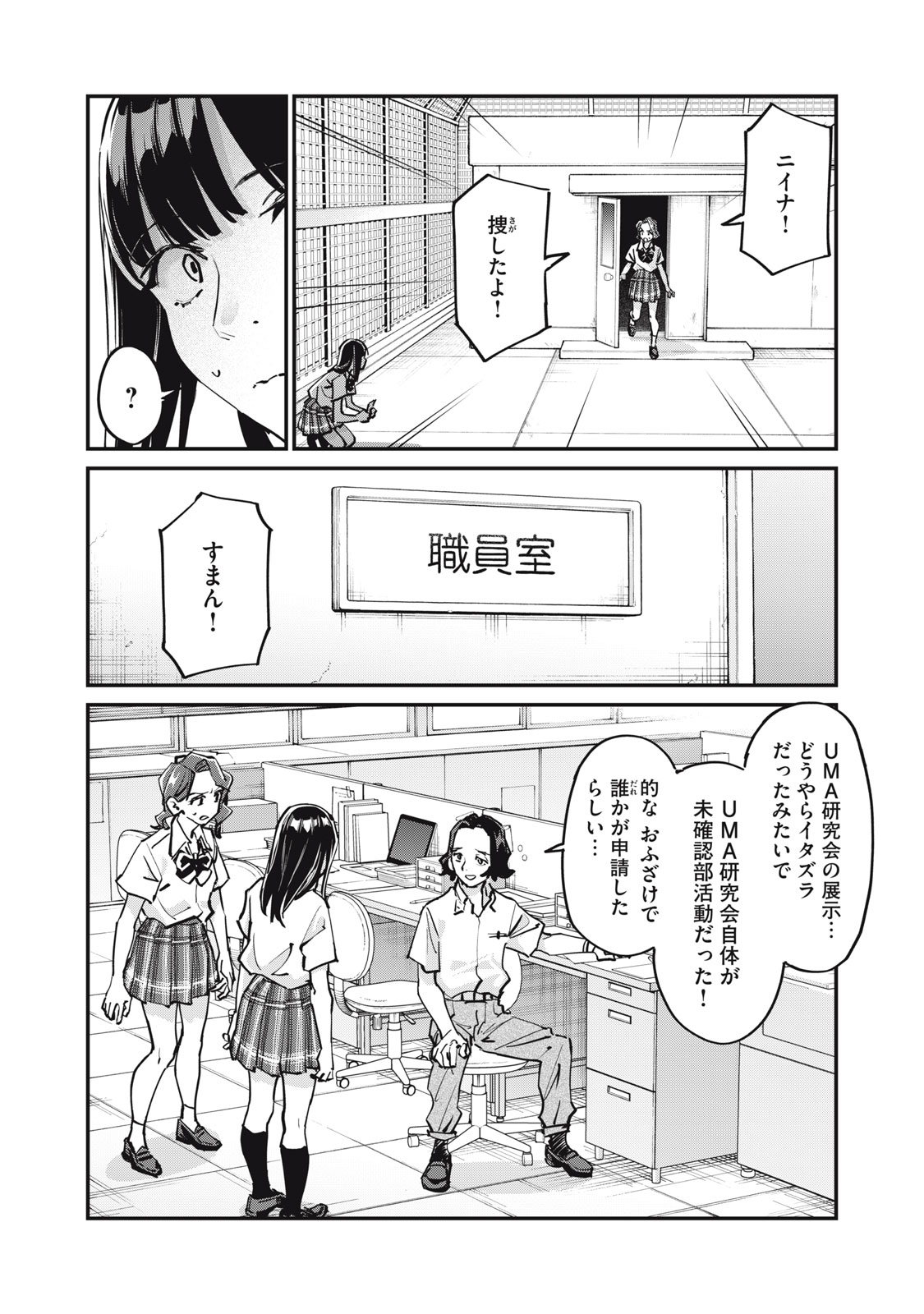 SUNNYシックスティーン Chap 10 - Next Chap 11