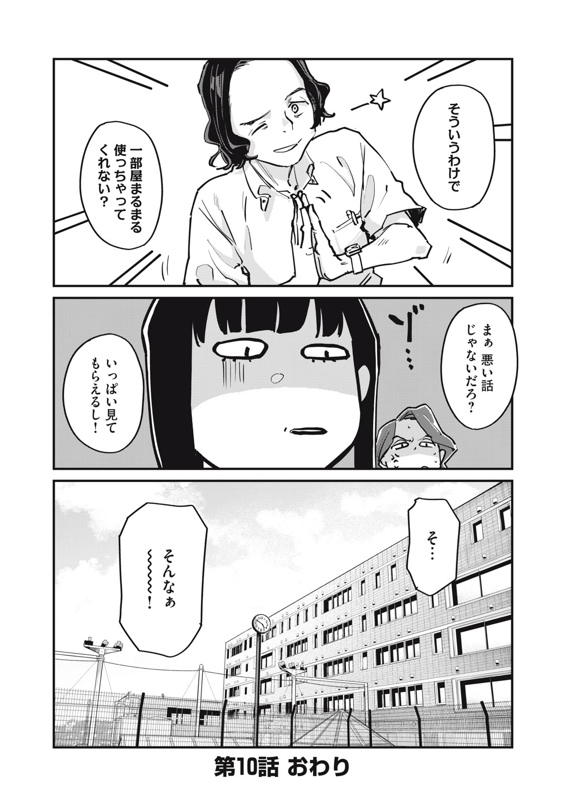 SUNNYシックスティーン Chap 10 - Next Chap 11