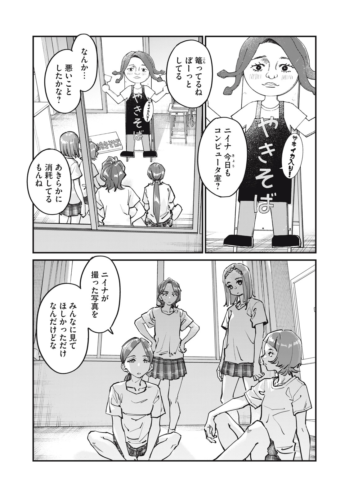 SUNNYシックスティーン Chap 10 - Next Chap 11