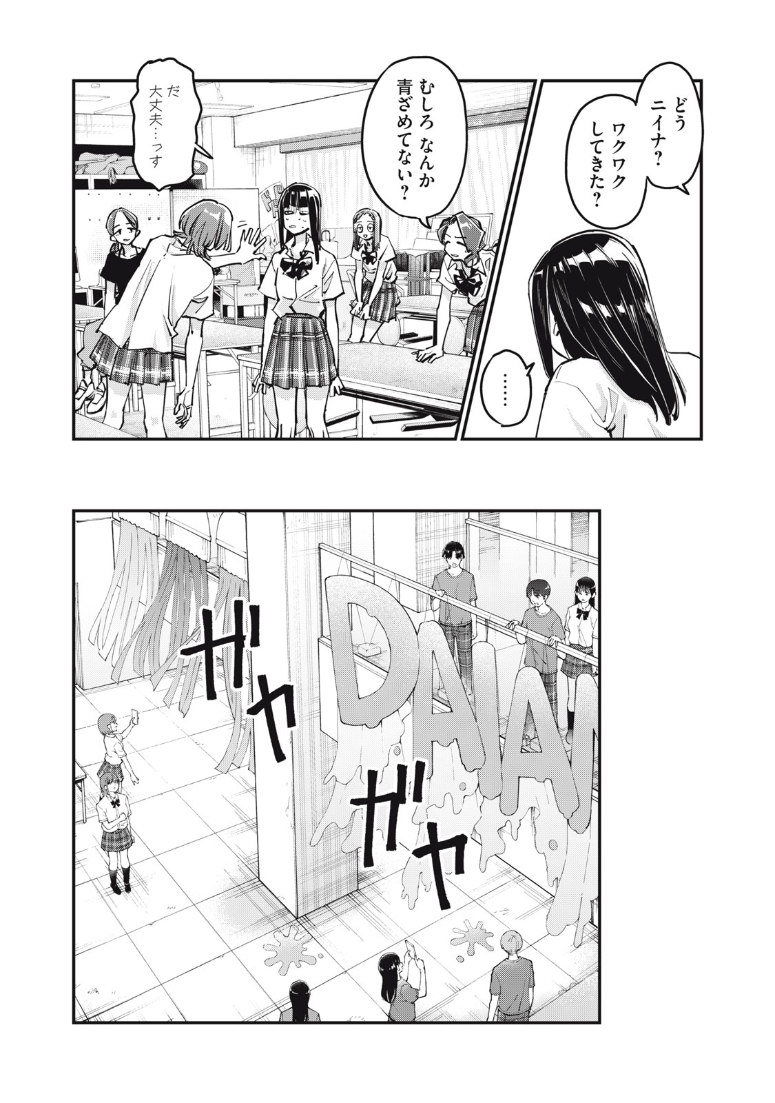 SUNNYシックスティーン Chap 10 - Next Chap 11
