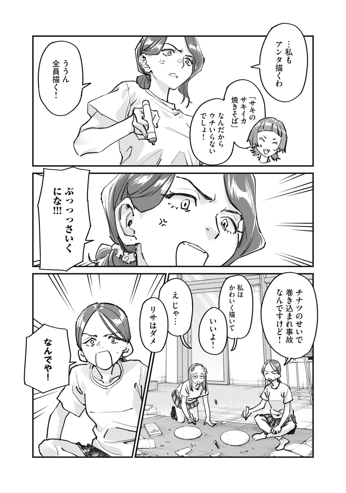 SUNNYシックスティーン Chap 10 - Next Chap 11