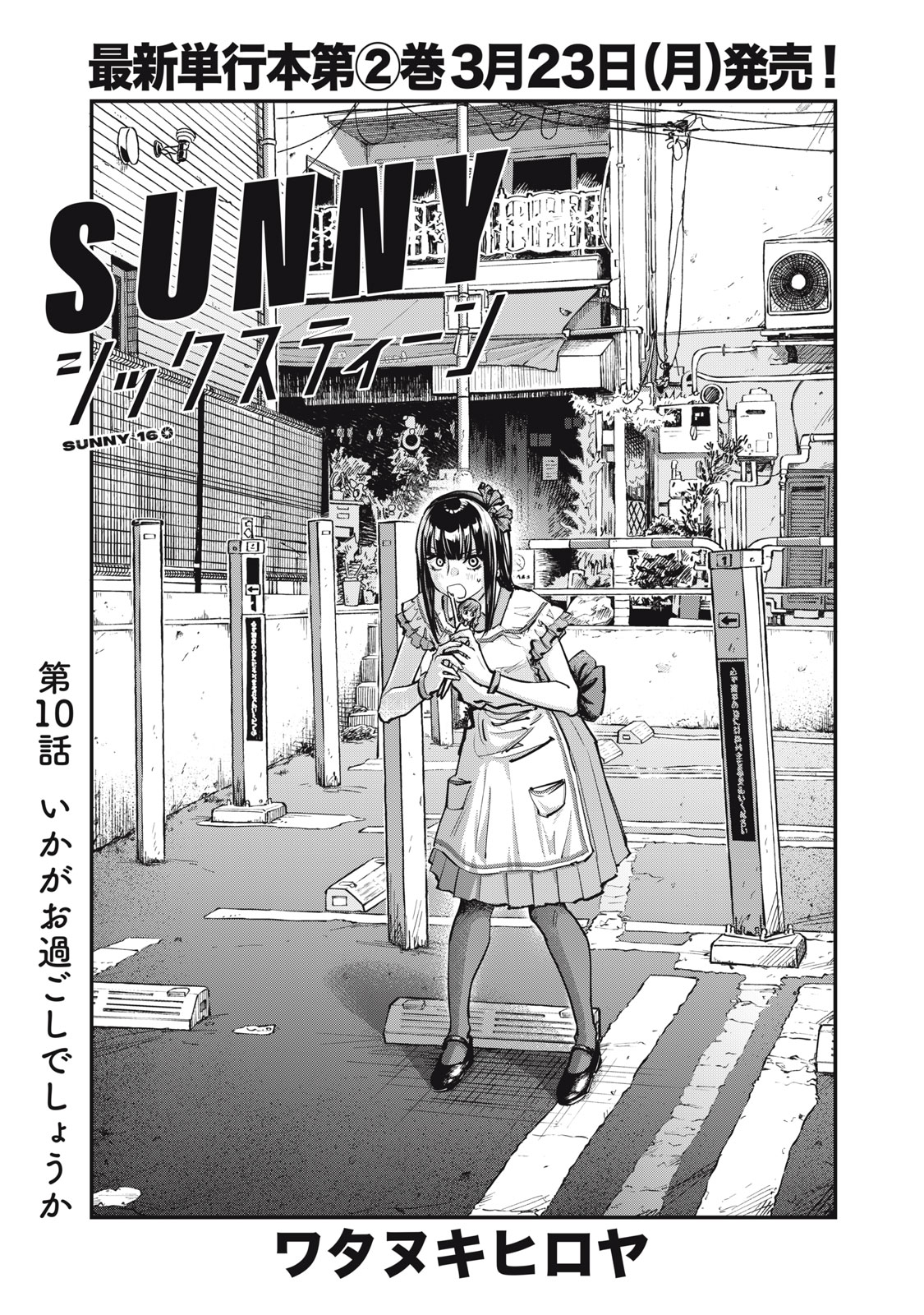 SUNNYシックスティーン Chap 10 - Next Chap 11