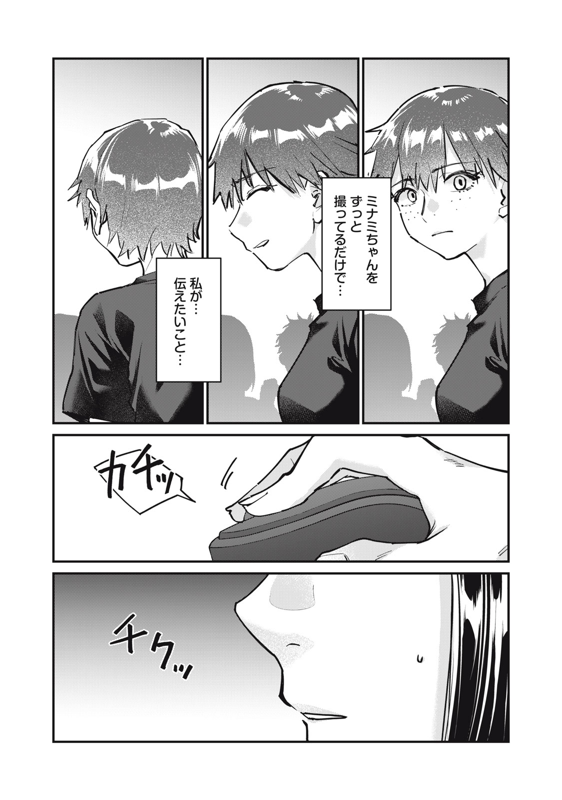 SUNNYシックスティーン Chap 10 - Next Chap 11