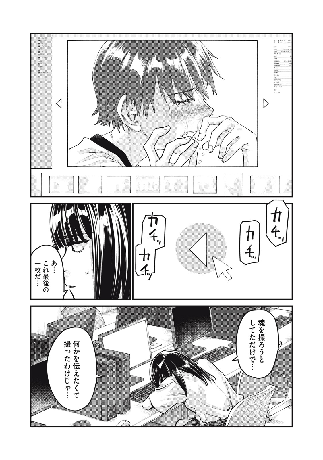 SUNNYシックスティーン Chap 10 - Next Chap 11