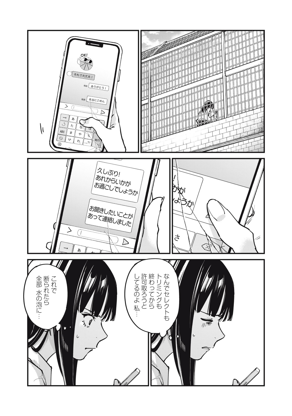 SUNNYシックスティーン Chap 10 - Next Chap 11