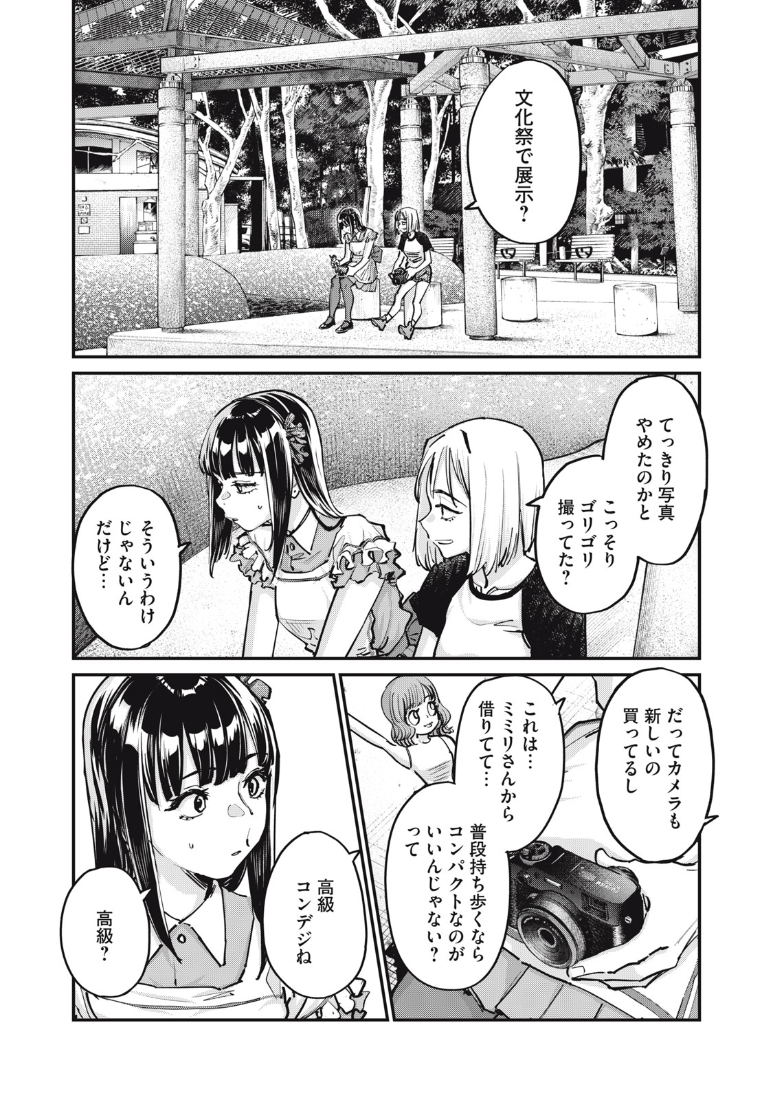 SUNNYシックスティーン Chap 10 - Next Chap 11