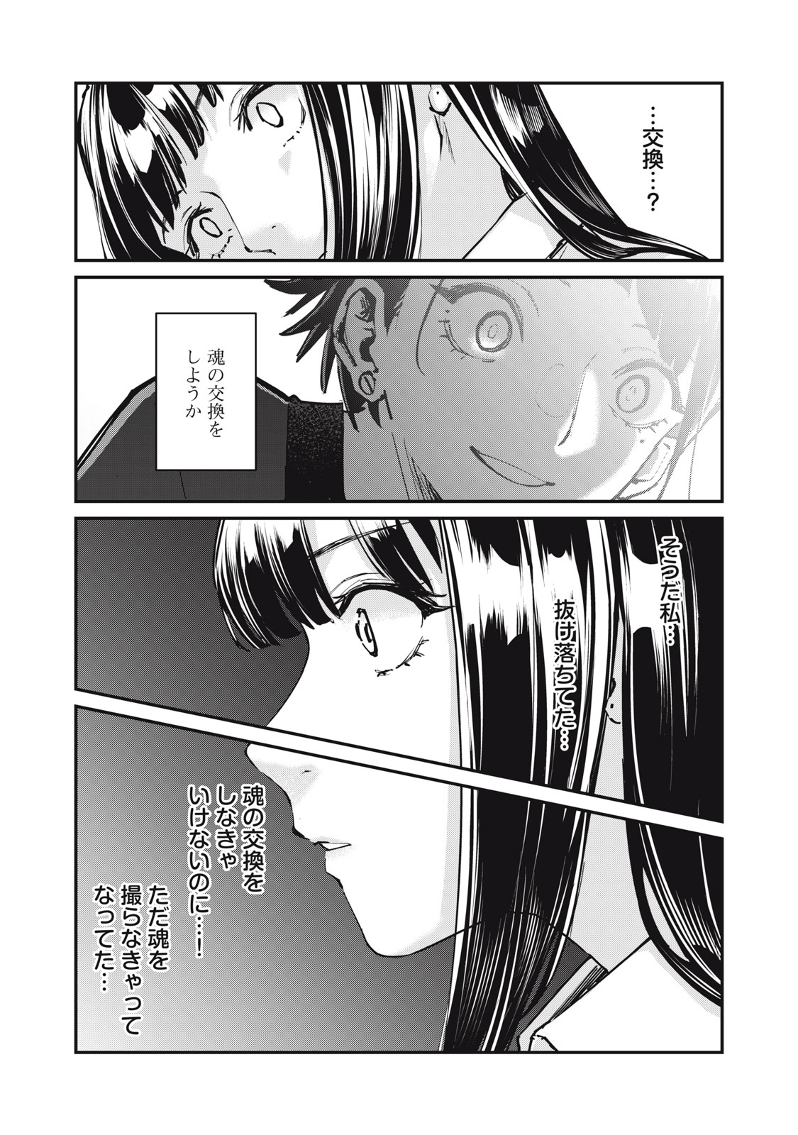 SUNNYシックスティーン Chap 10 - Next Chap 11