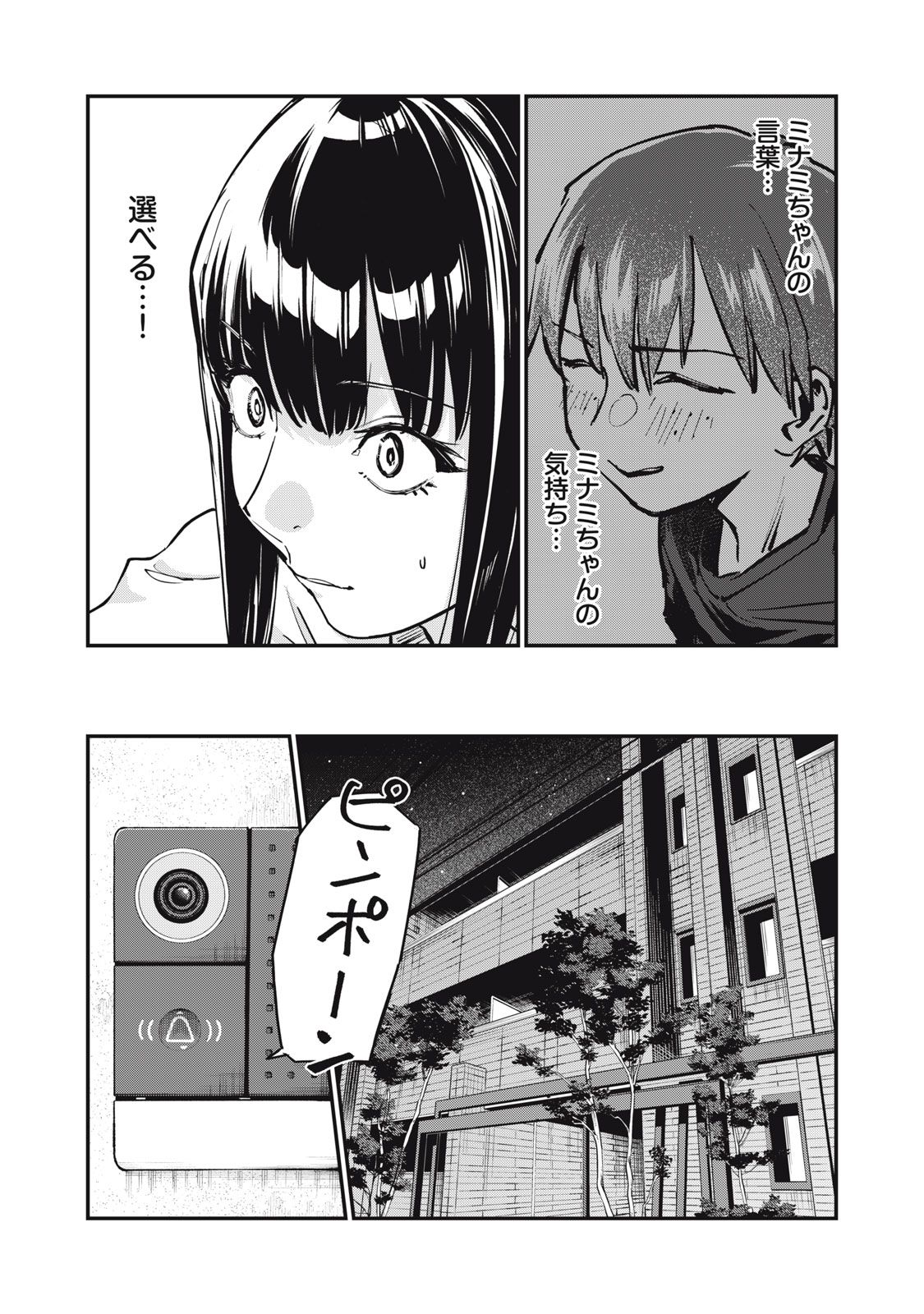 SUNNYシックスティーン Chap 10 - Next Chap 11