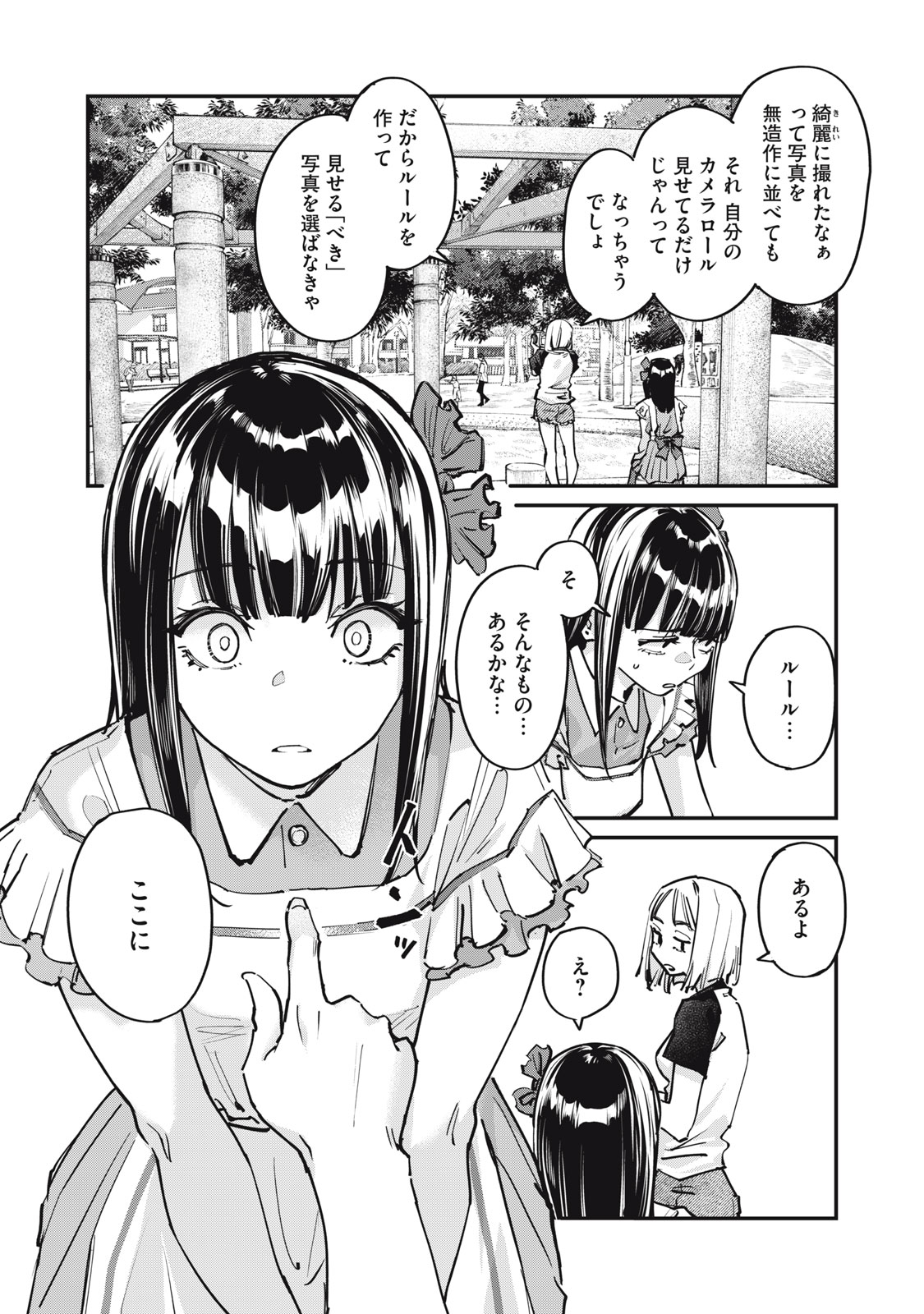SUNNYシックスティーン Chap 10 - Next Chap 11