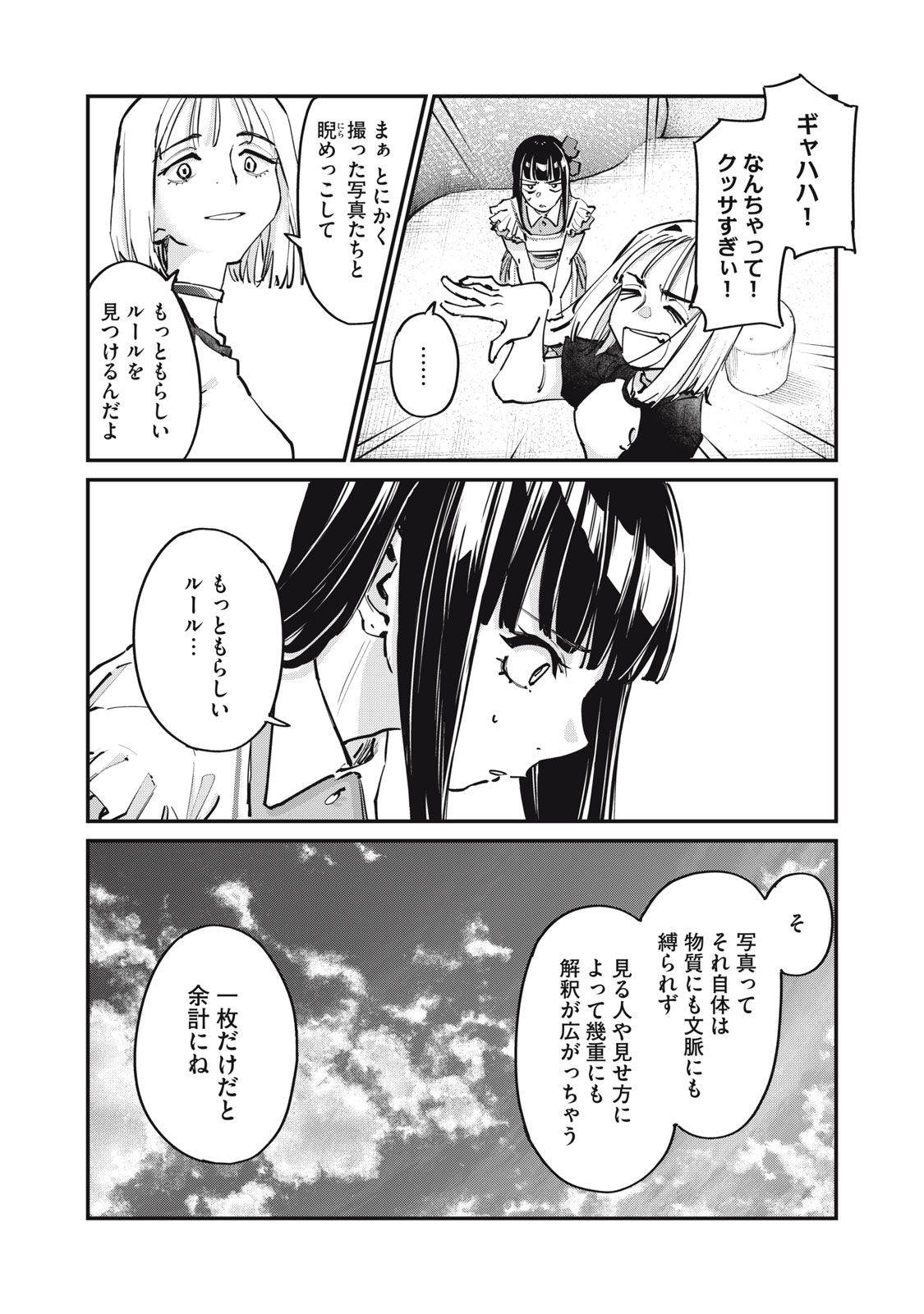 SUNNYシックスティーン Chap 10 - Next Chap 11
