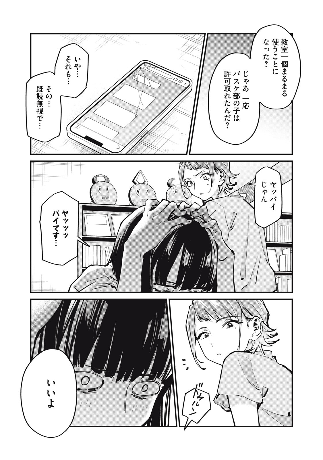 SUNNYシックスティーン Chap 11 - Next Chap 12