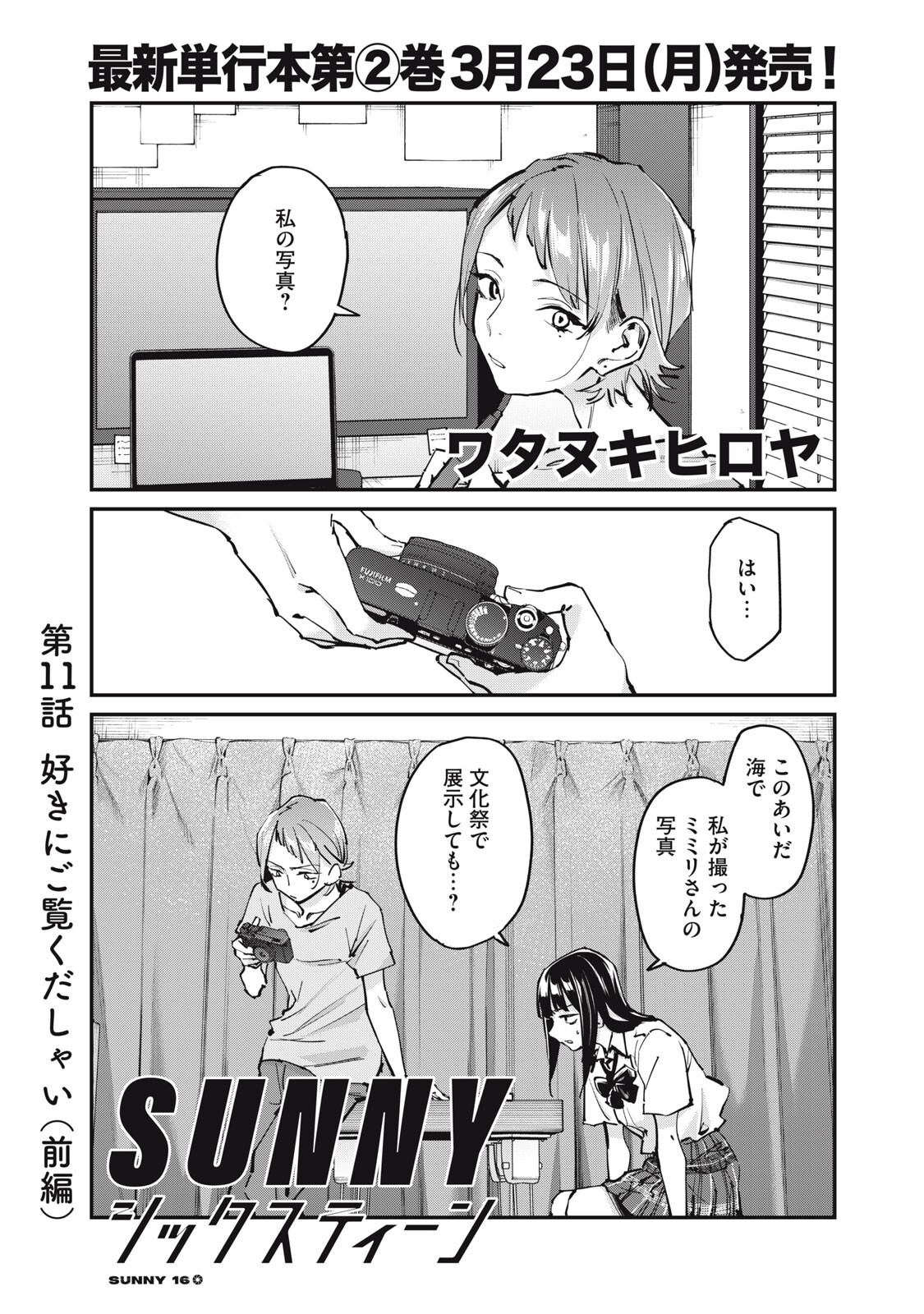 SUNNYシックスティーン Chap 11 - Next Chap 12
