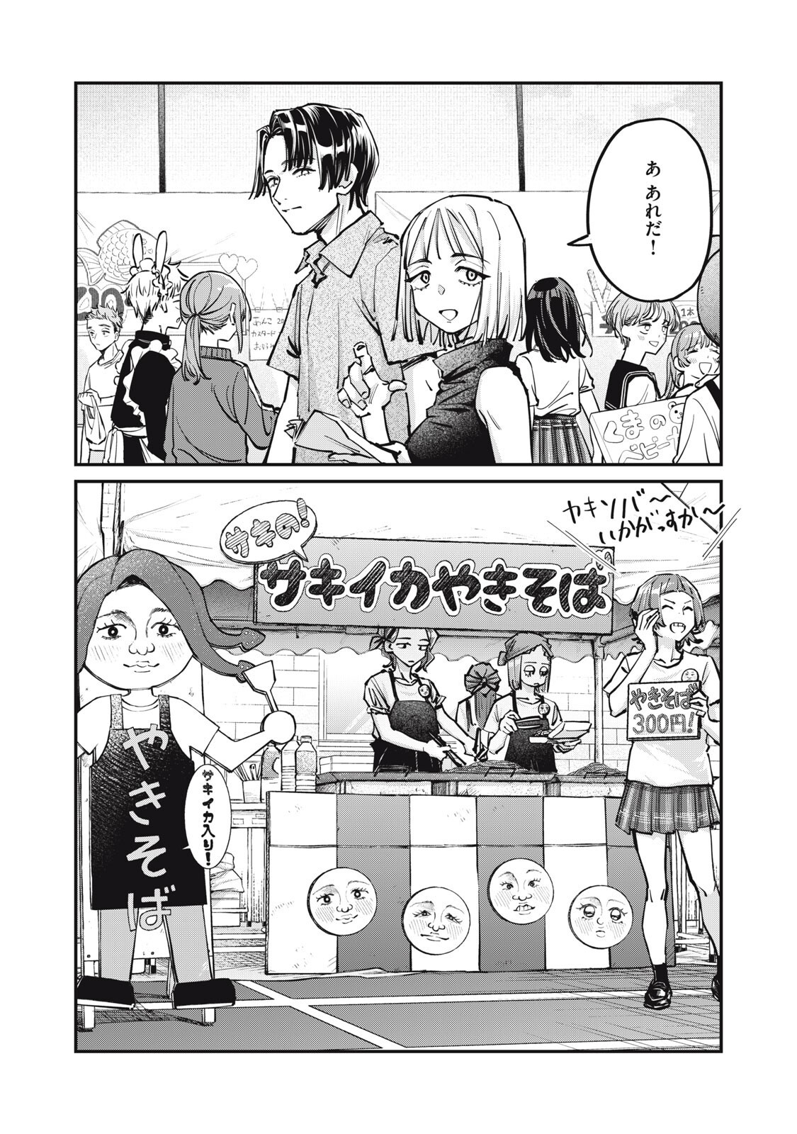 SUNNYシックスティーン Chap 11 - Next Chap 12