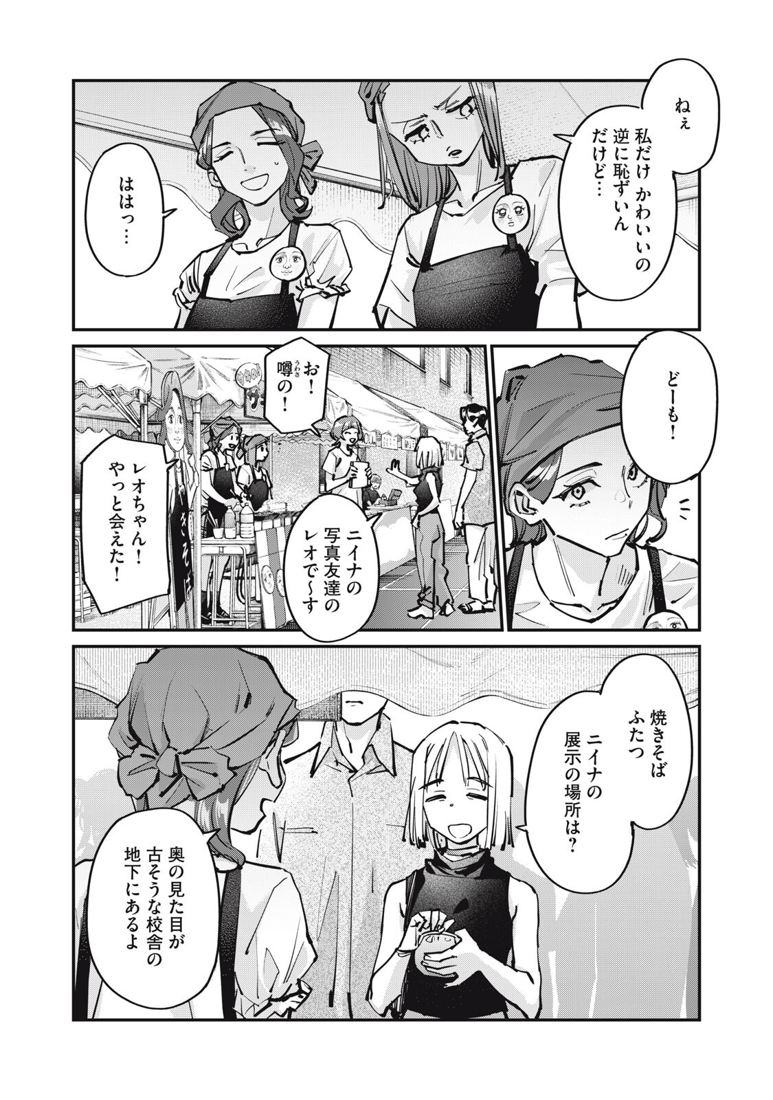 SUNNYシックスティーン Chap 11 - Next Chap 12
