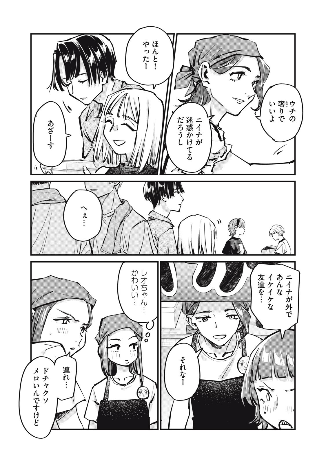 SUNNYシックスティーン Chap 11 - Next Chap 12
