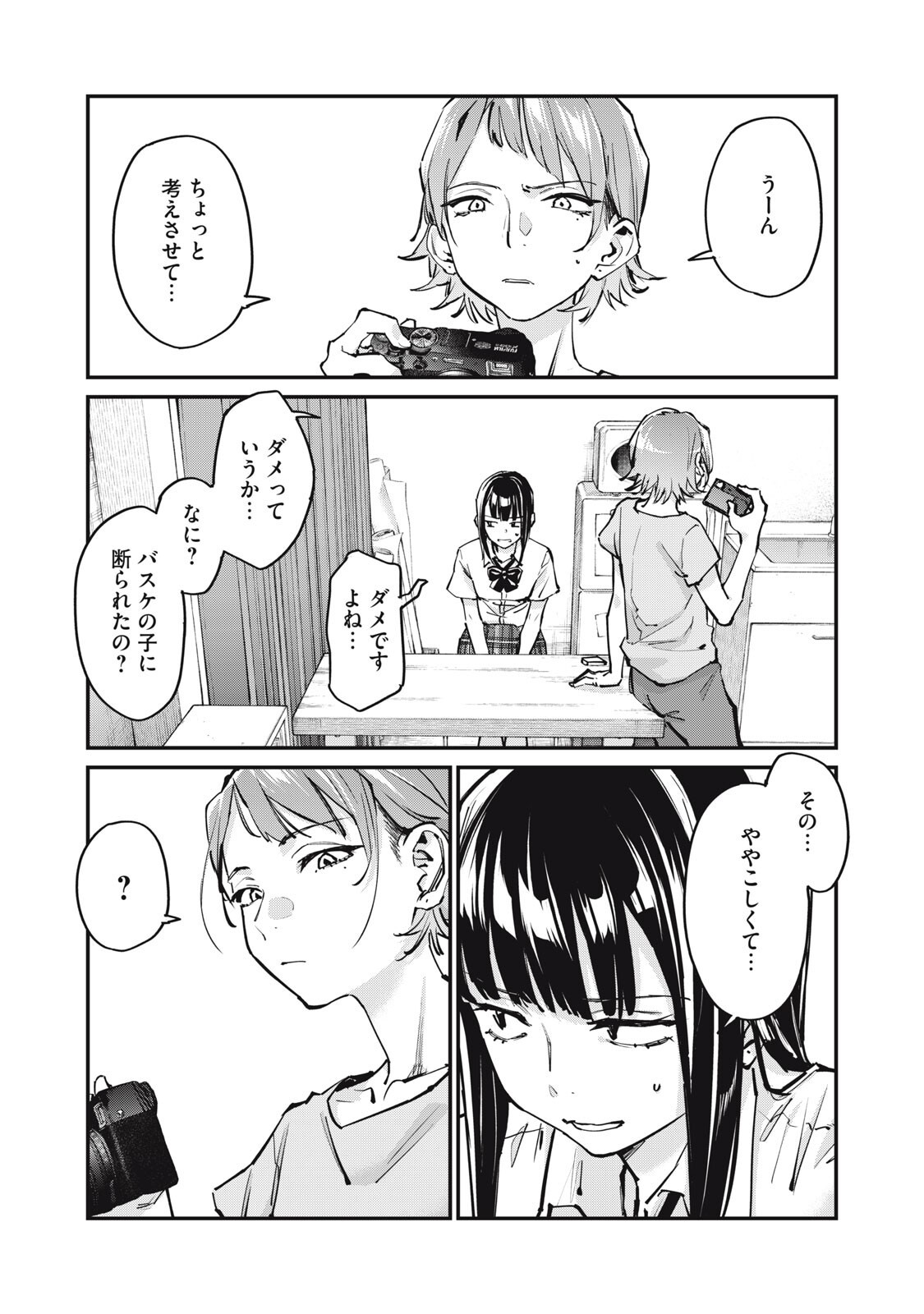 SUNNYシックスティーン Chap 11 - Next Chap 12