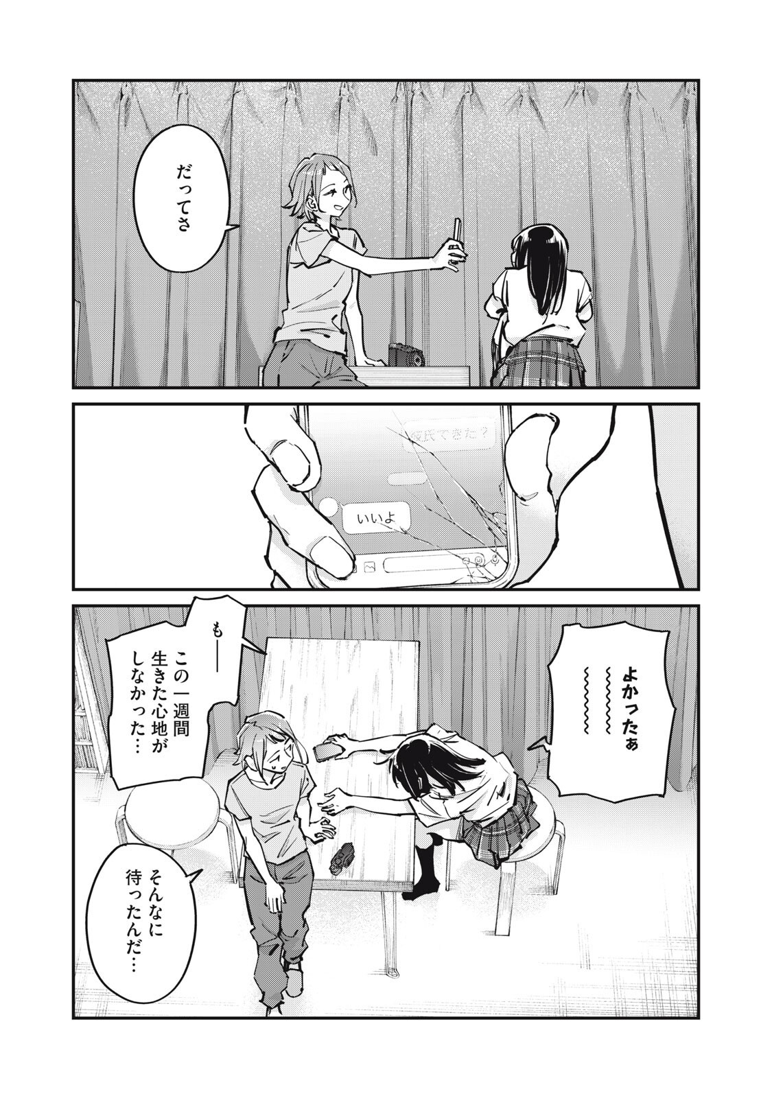 SUNNYシックスティーン Chap 11 - Next Chap 12