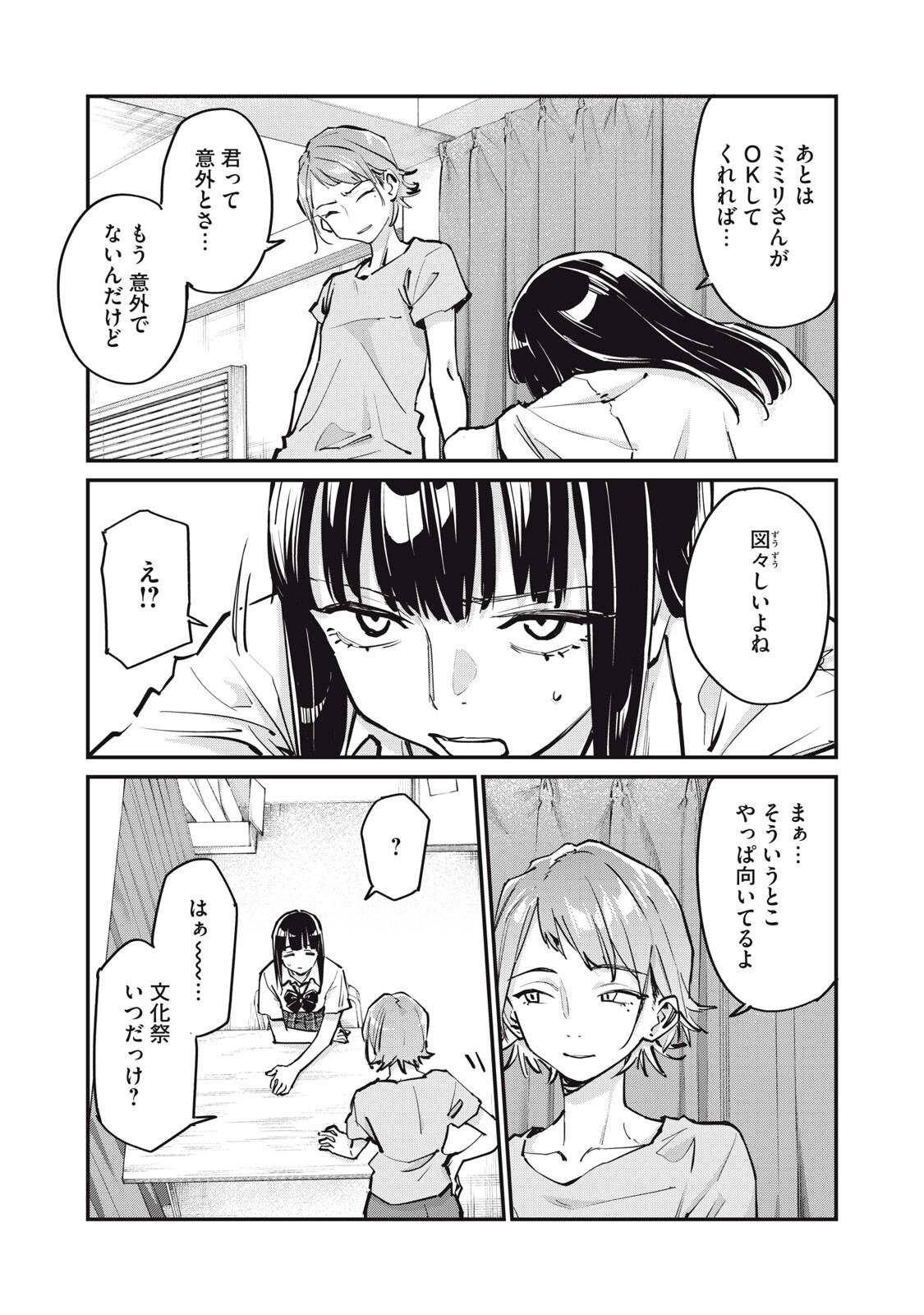 SUNNYシックスティーン Chap 11 - Next Chap 12