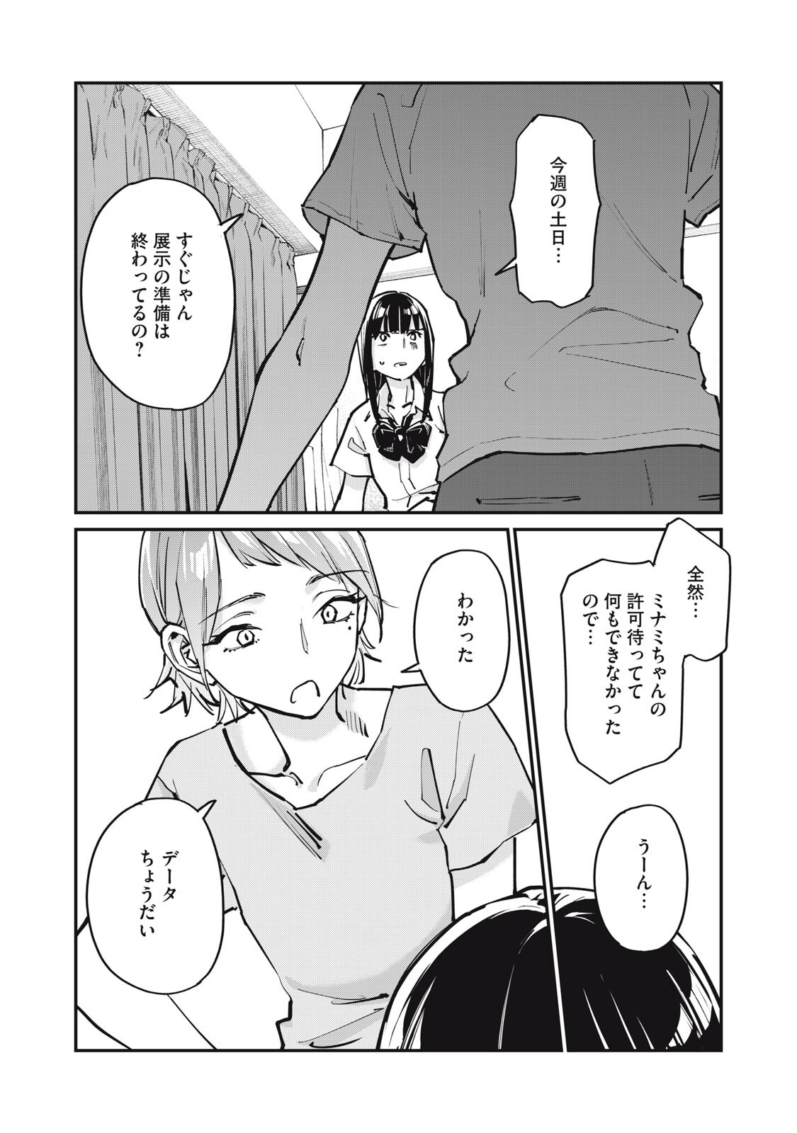 SUNNYシックスティーン Chap 11 - Next Chap 12