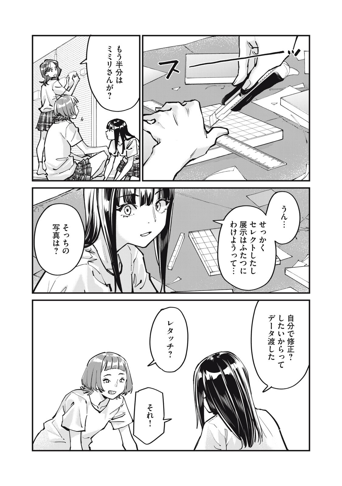SUNNYシックスティーン Chap 11 - Next Chap 12