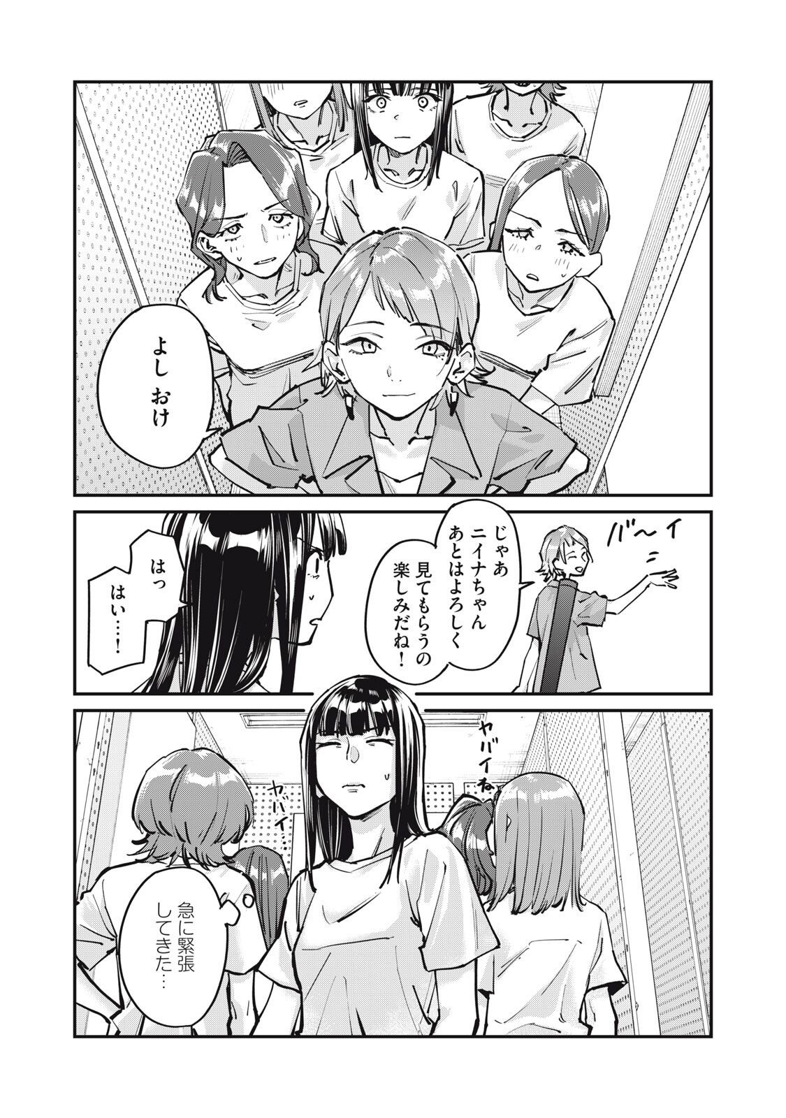 SUNNYシックスティーン Chap 11 - Next Chap 12