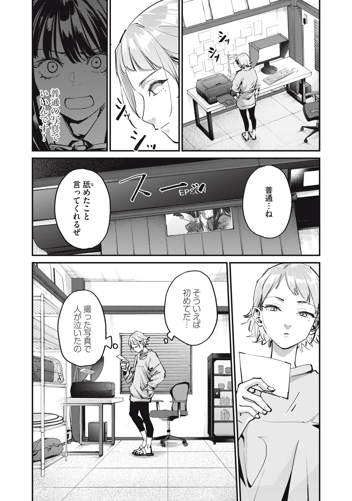 SUNNYシックスティーン Chap 2 - Next Chap 3