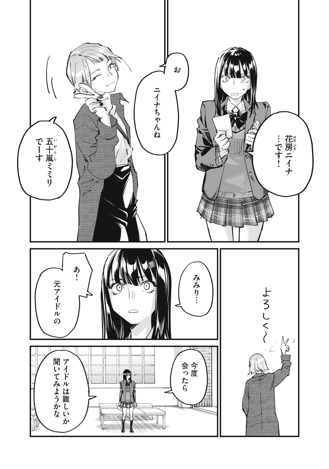 SUNNYシックスティーン Chap 2 - Next Chap 3