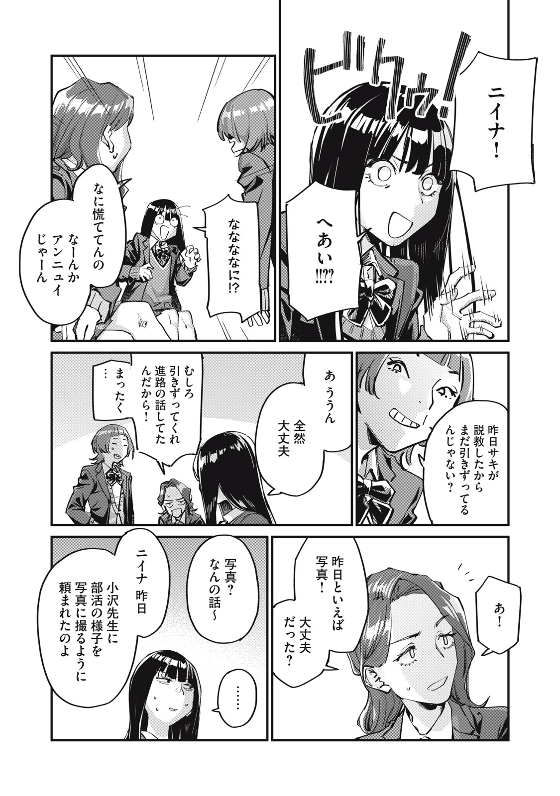 SUNNYシックスティーン Chap 2 - Next Chap 3