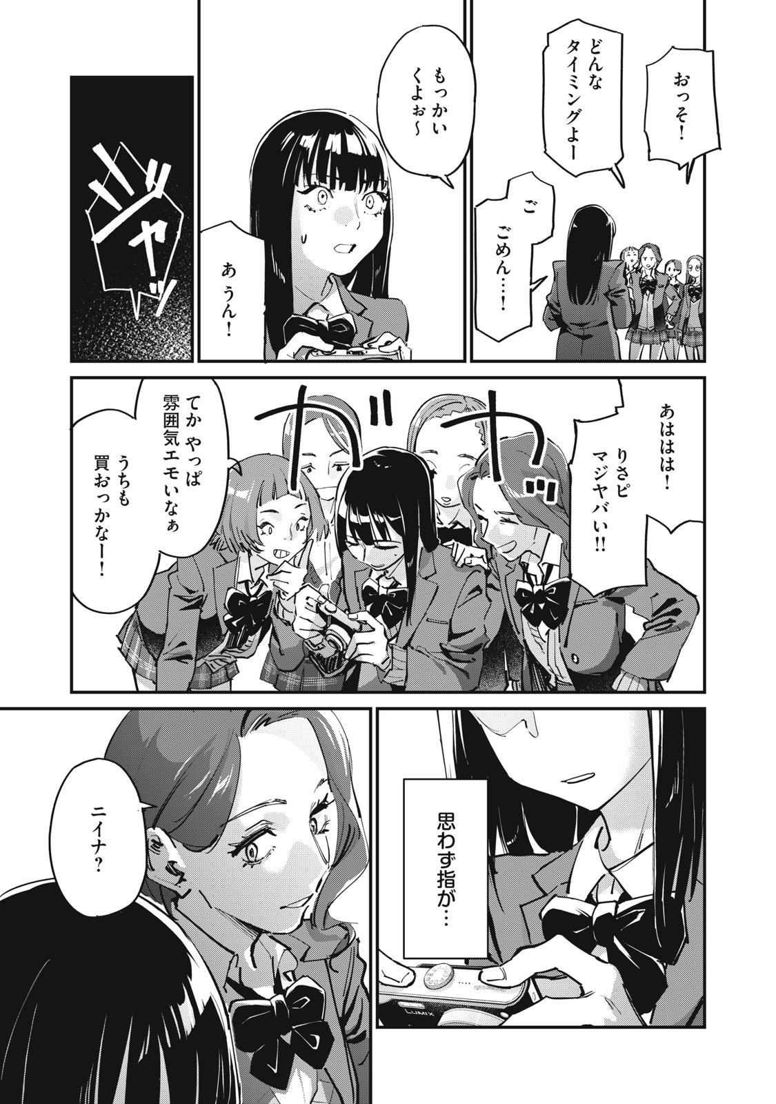 SUNNYシックスティーン Chap 2 - Next Chap 3