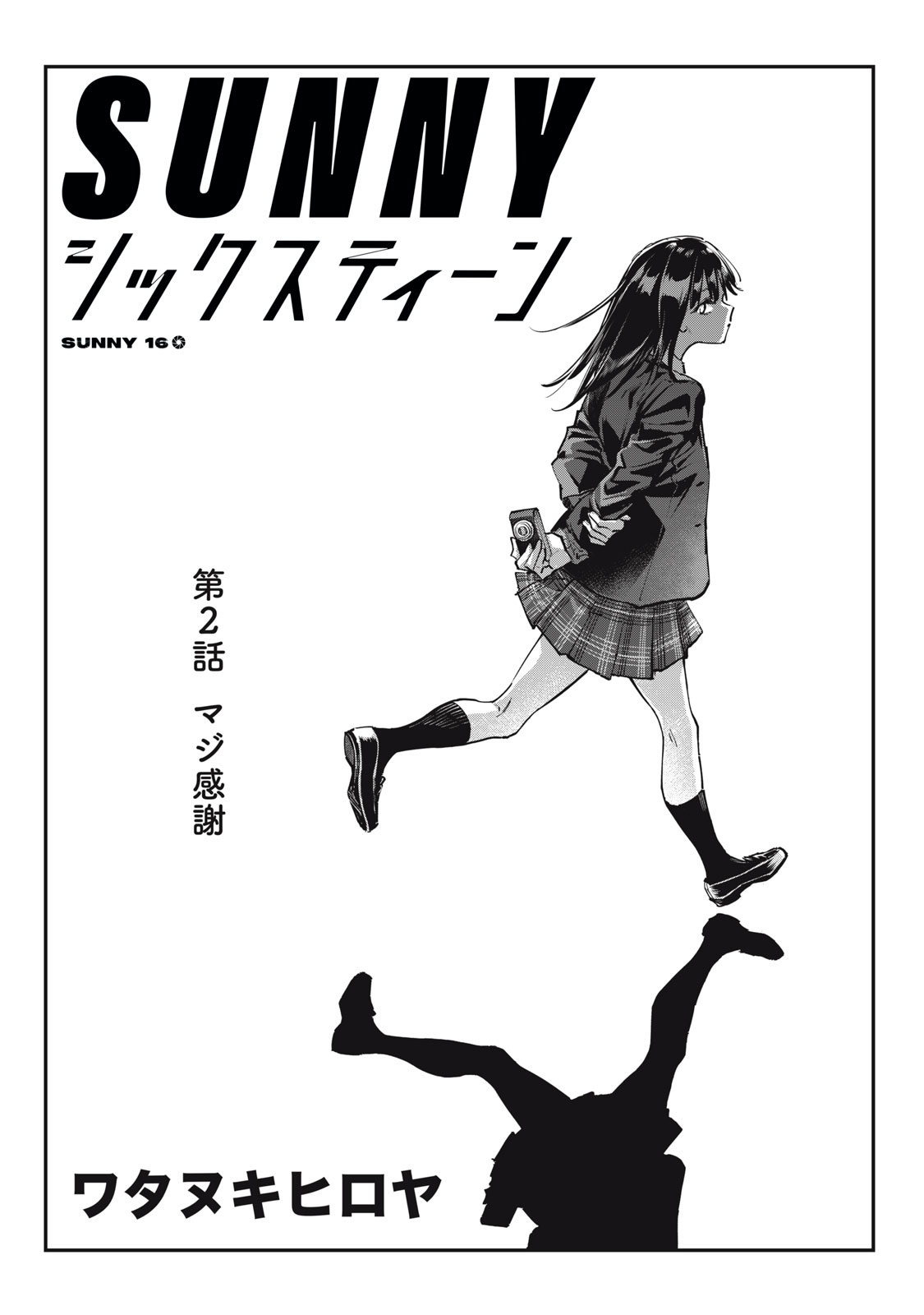 SUNNYシックスティーン Chap 2 - Next Chap 3