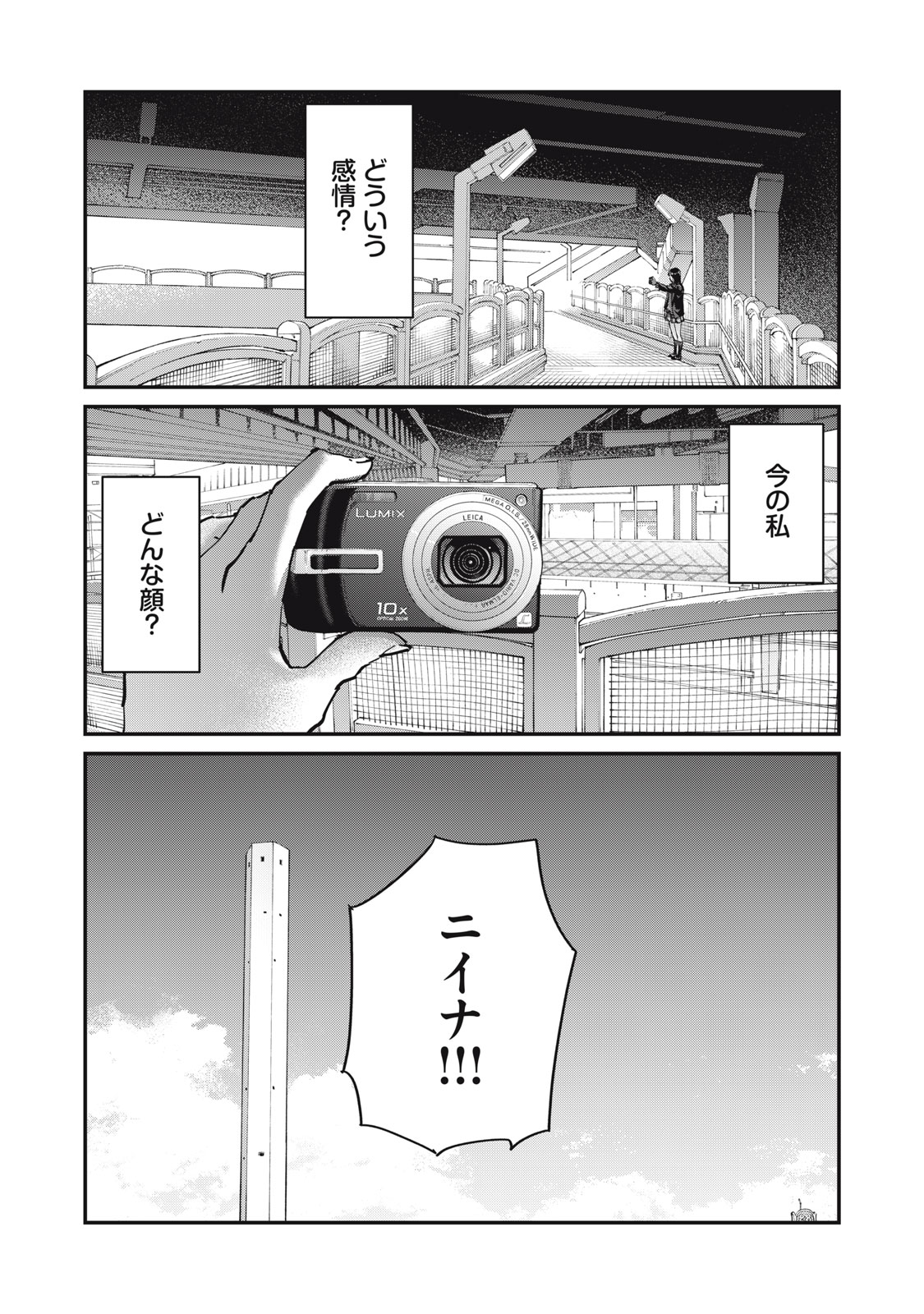 SUNNYシックスティーン Chap 2 - Next Chap 3