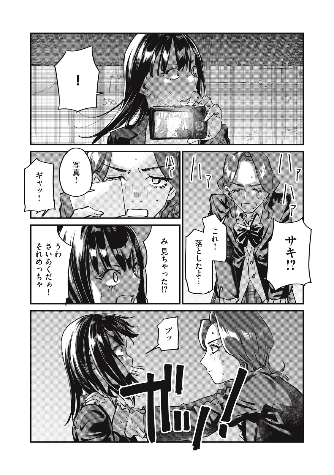 SUNNYシックスティーン Chap 2 - Next Chap 3