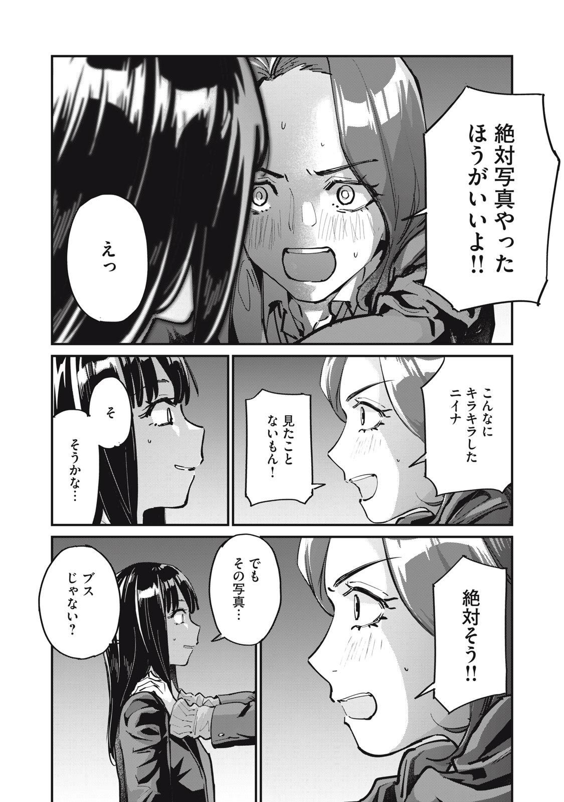 SUNNYシックスティーン Chap 2 - Next Chap 3