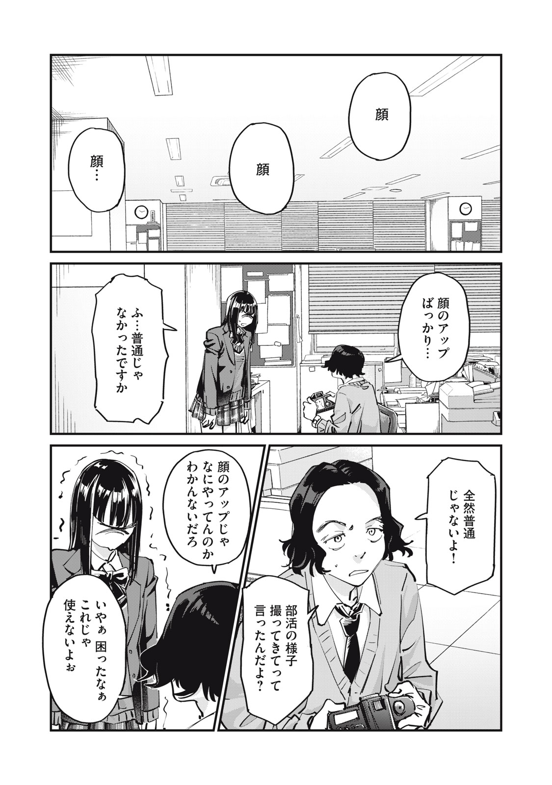 SUNNYシックスティーン Chap 2 - Next Chap 3