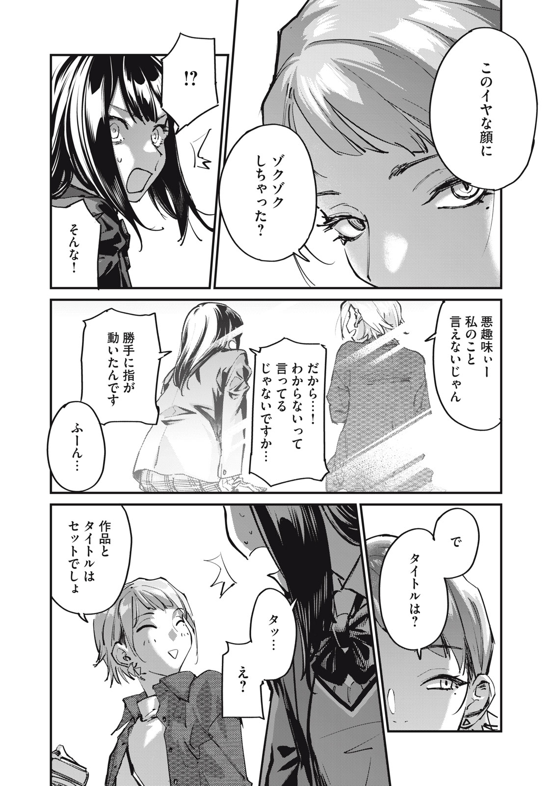 SUNNYシックスティーン Chap 2 - Next Chap 3