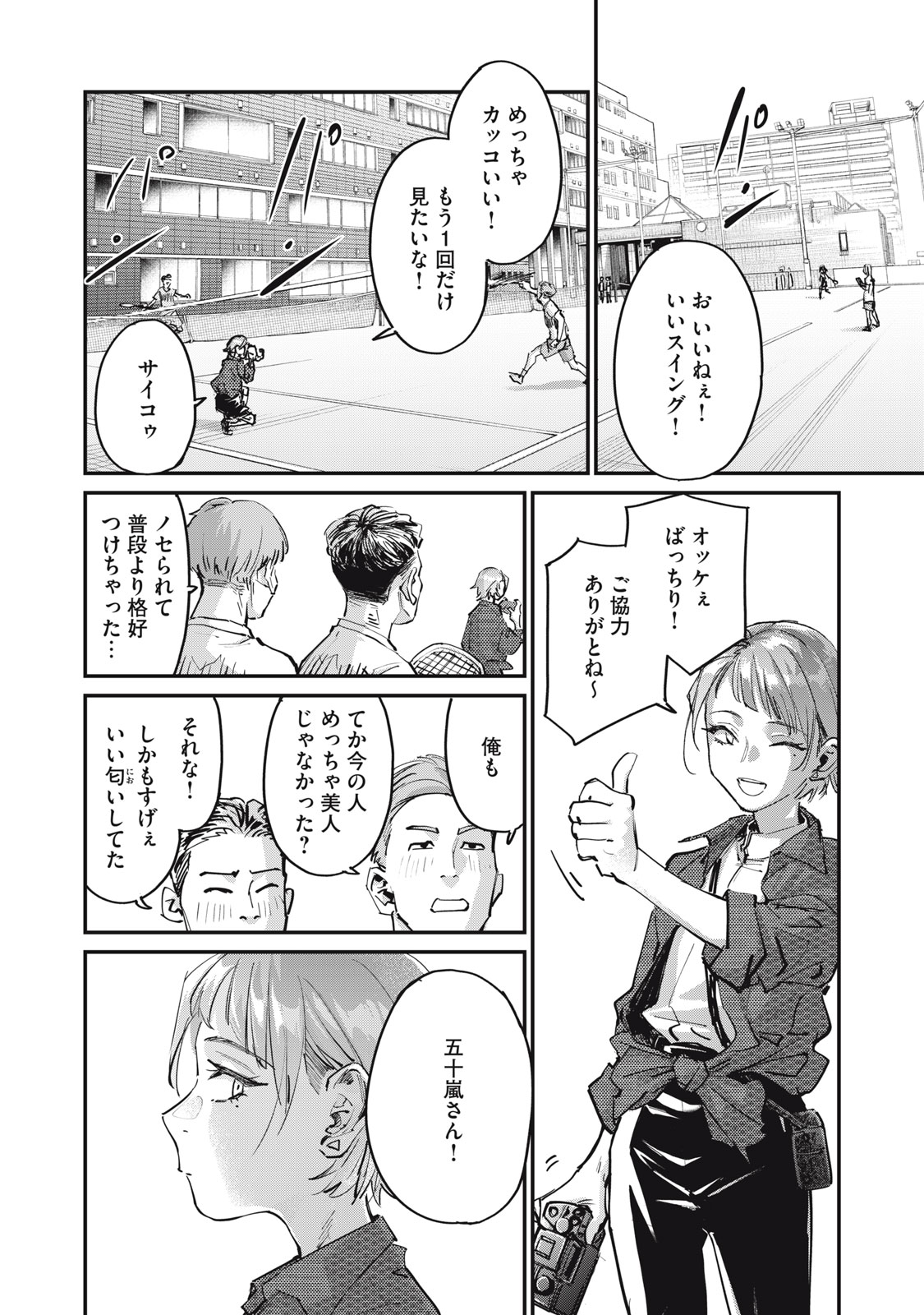 SUNNYシックスティーン Chap 2 - Next Chap 3