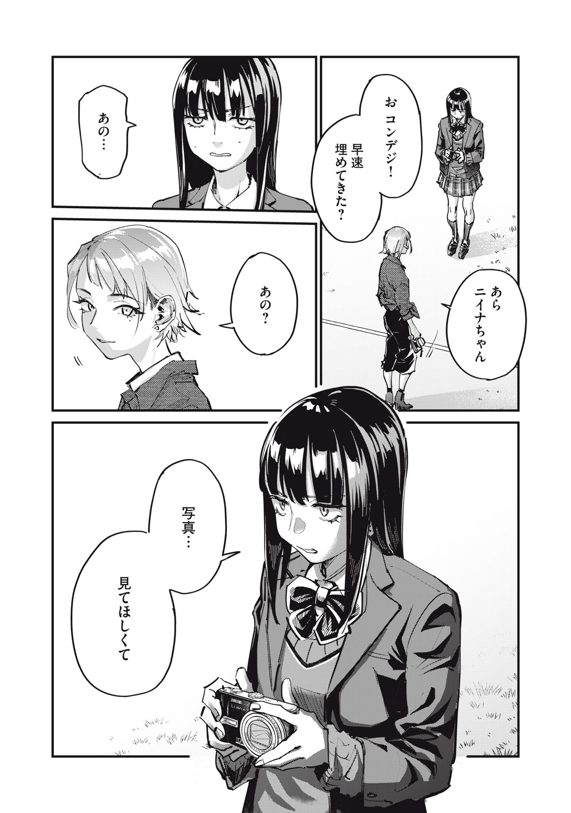 SUNNYシックスティーン Chap 2 - Next Chap 3