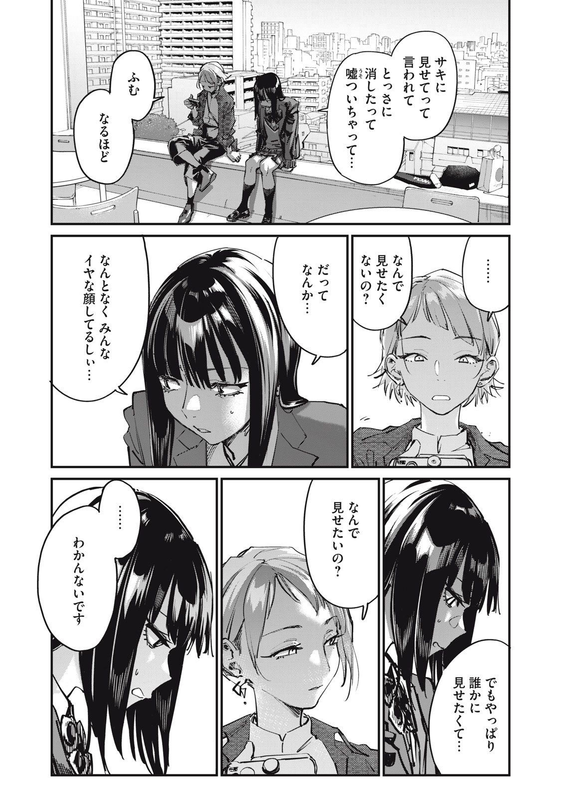 SUNNYシックスティーン Chap 2 - Next Chap 3