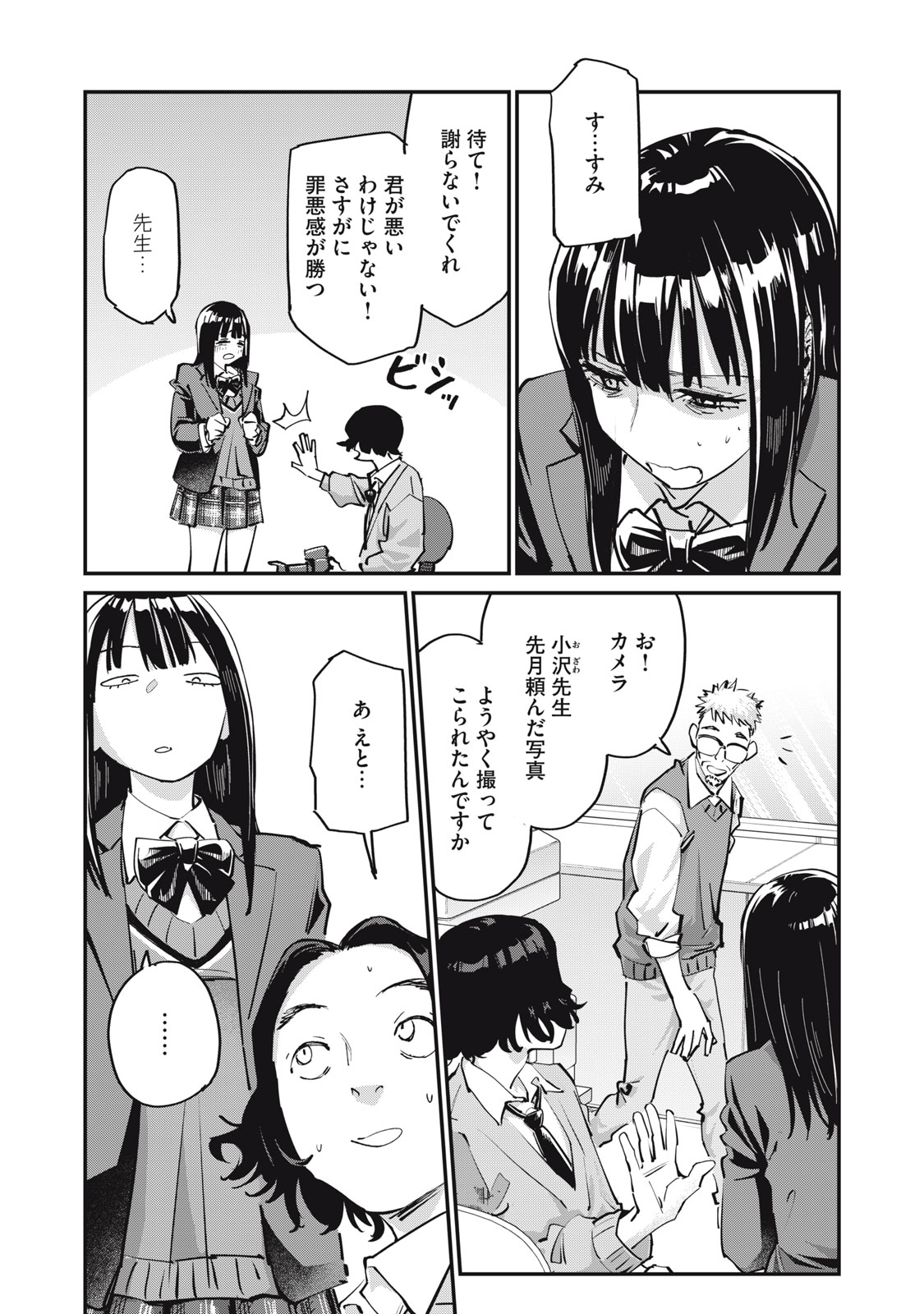 SUNNYシックスティーン Chap 2 - Next Chap 3
