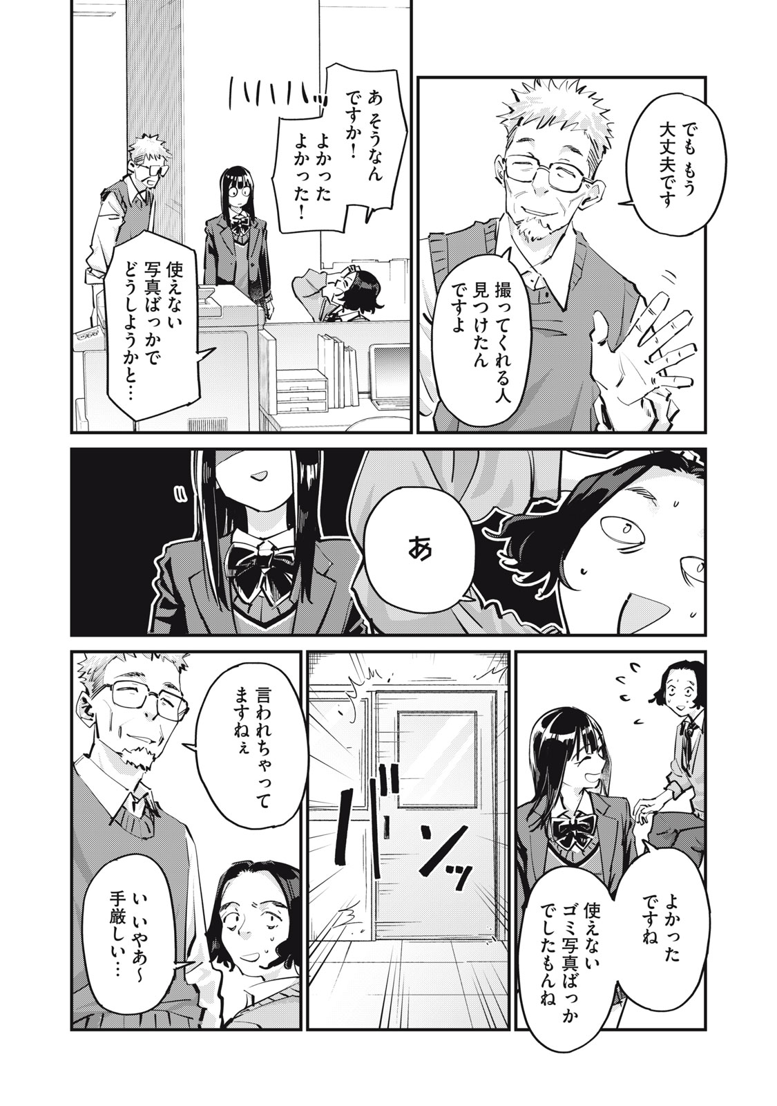 SUNNYシックスティーン Chap 2 - Next Chap 3