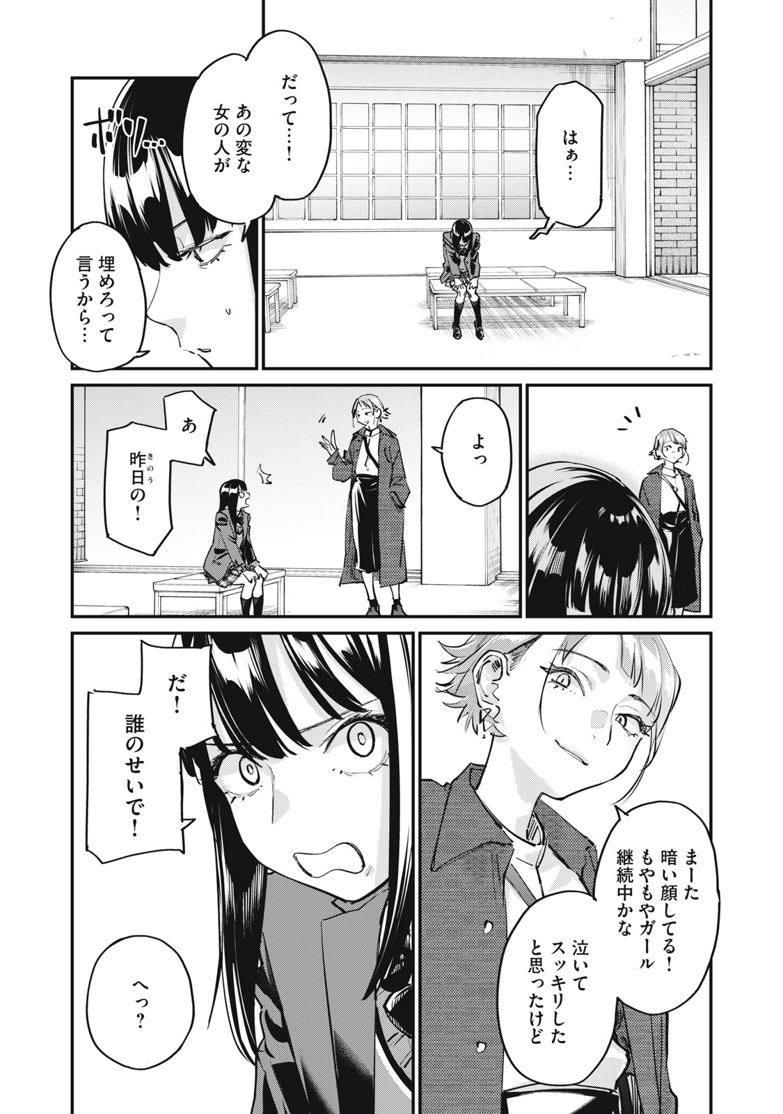 SUNNYシックスティーン Chap 2 - Next Chap 3