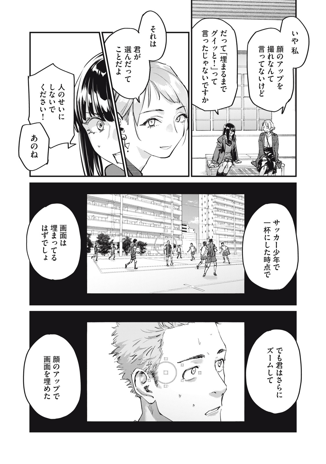 SUNNYシックスティーン Chap 2 - Next Chap 3