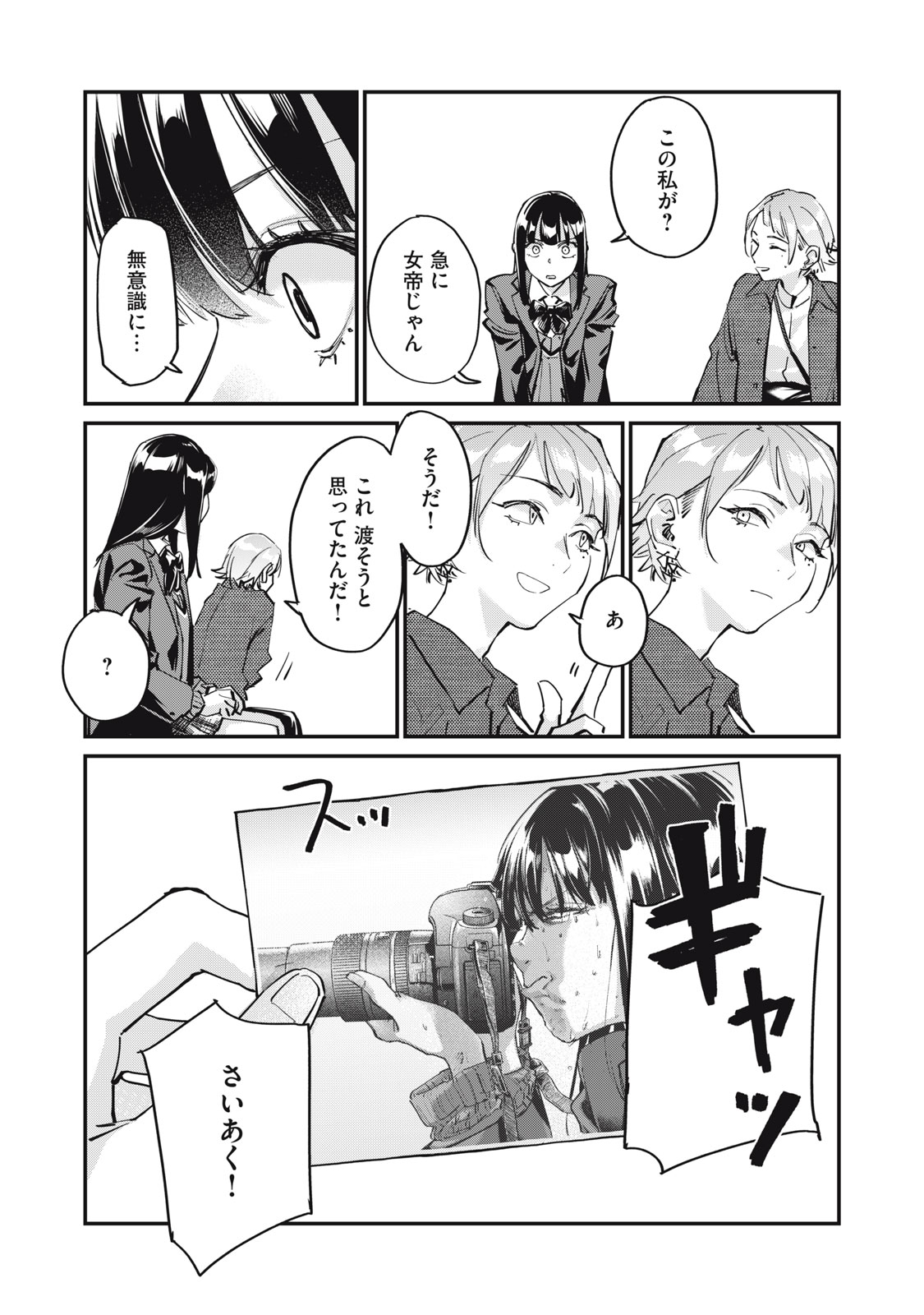 SUNNYシックスティーン Chap 2 - Next Chap 3