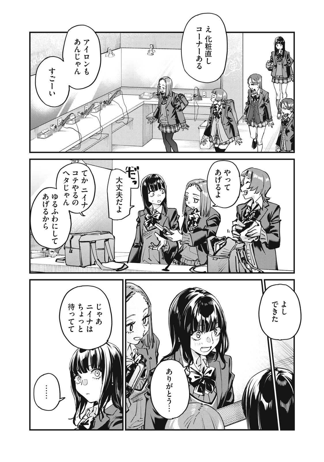 SUNNYシックスティーン Chap 3 - Next Chap 4