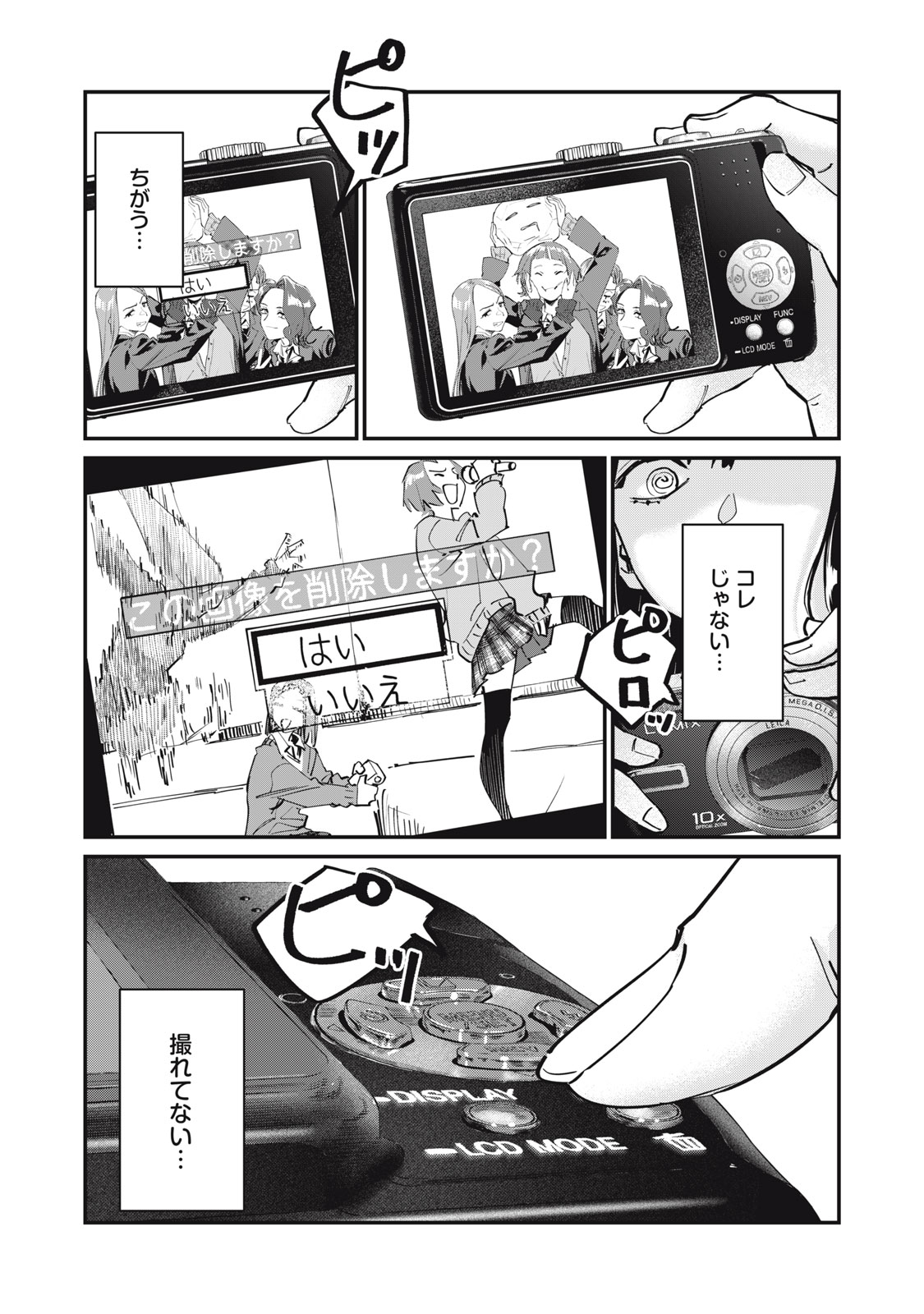 SUNNYシックスティーン Chap 3 - Next Chap 4