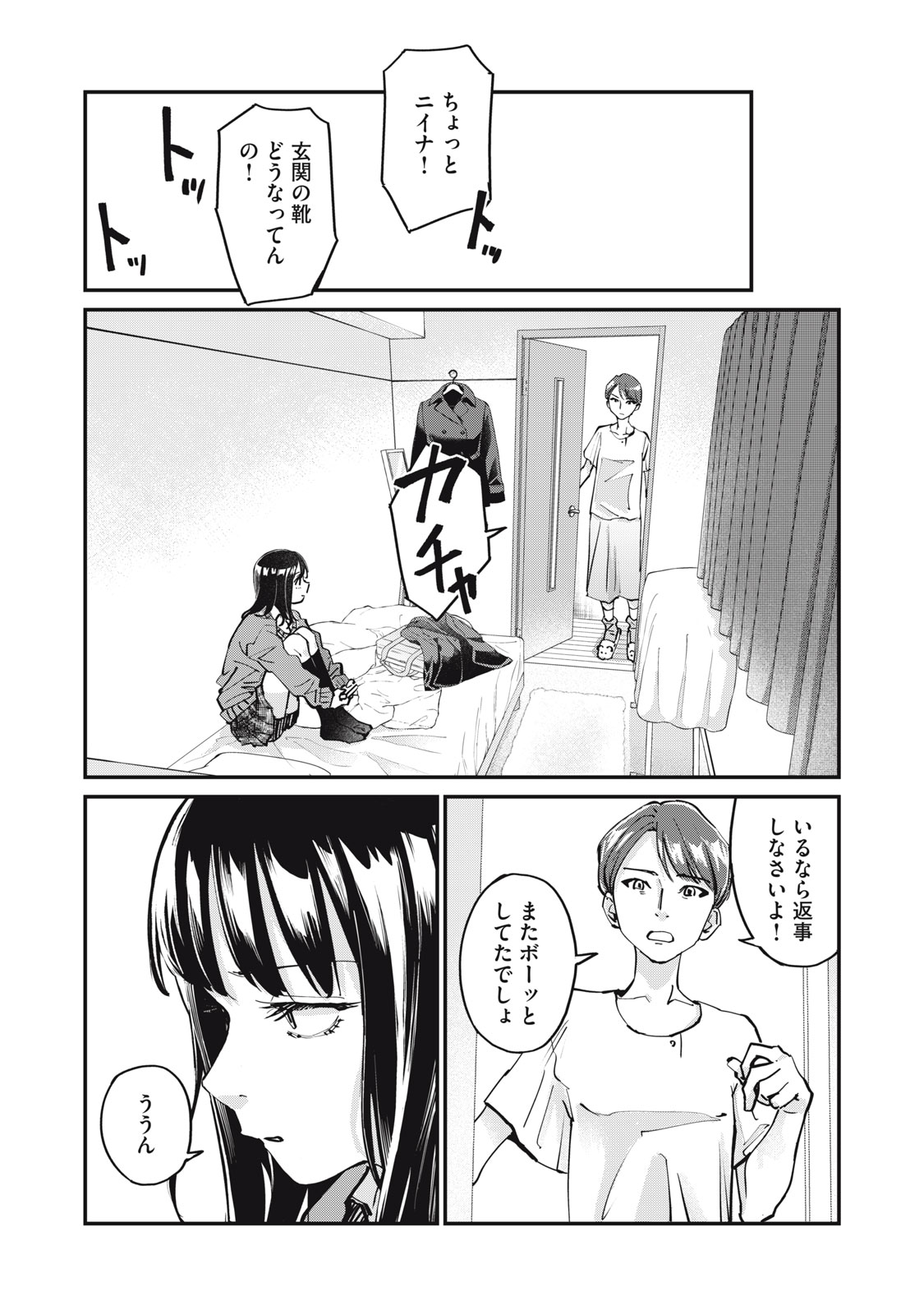 SUNNYシックスティーン Chap 3 - Next Chap 4