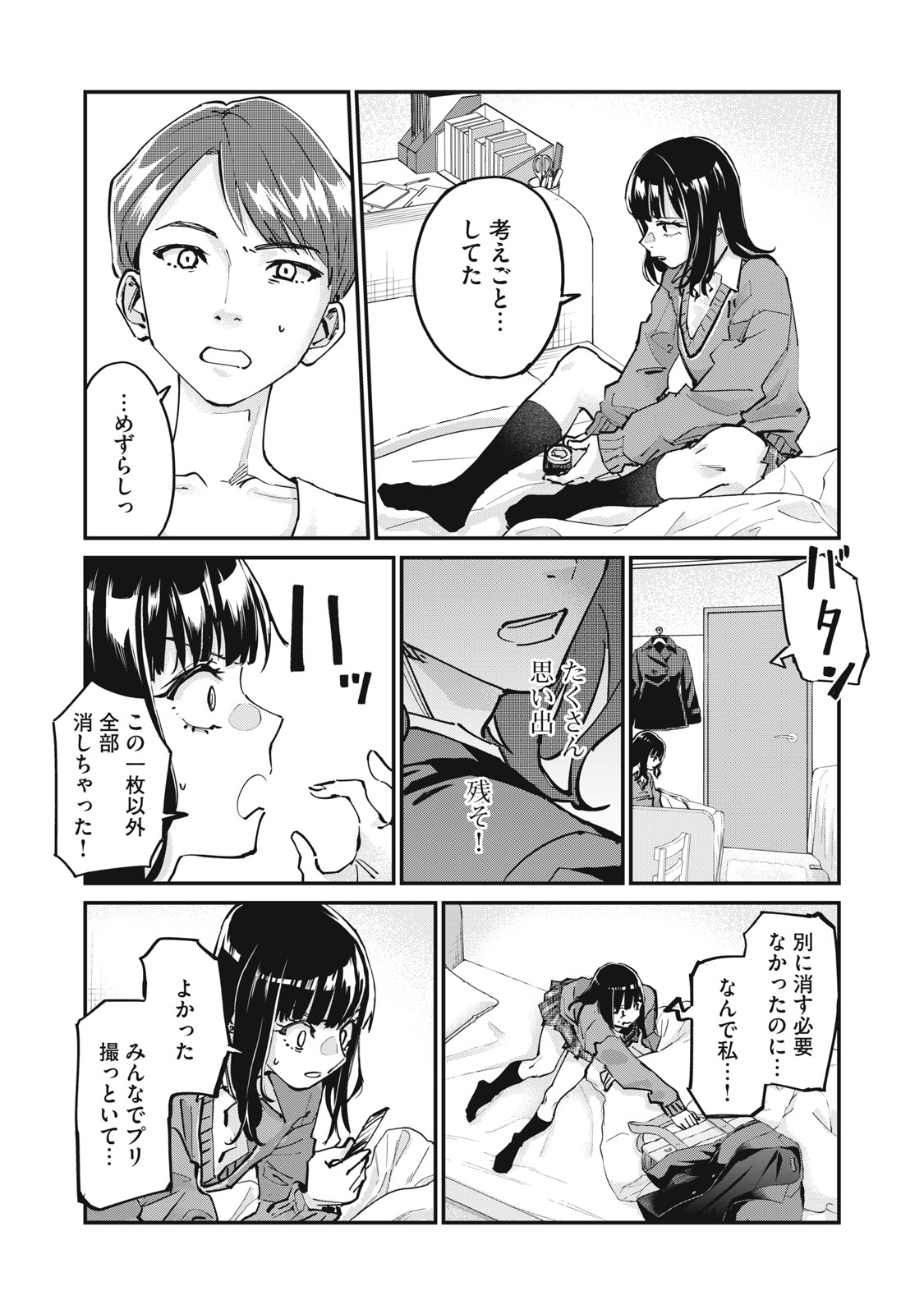 SUNNYシックスティーン Chap 3 - Next Chap 4