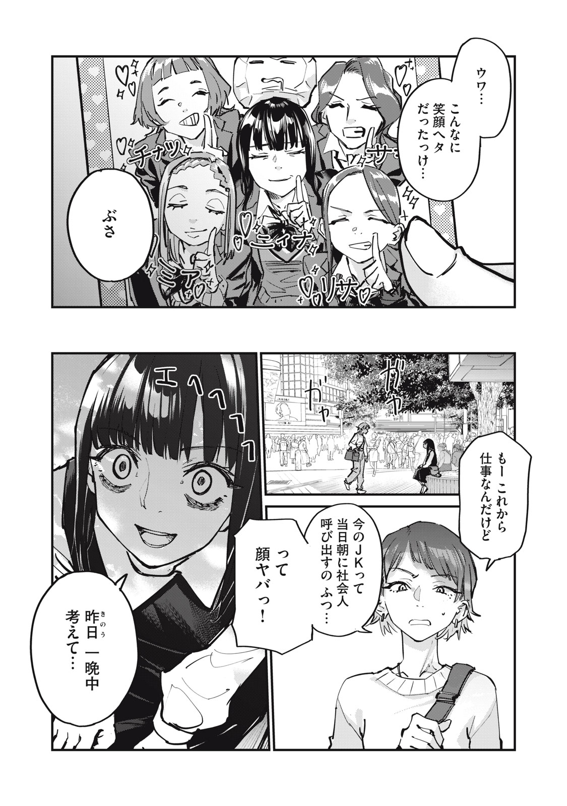 SUNNYシックスティーン Chap 3 - Next Chap 4